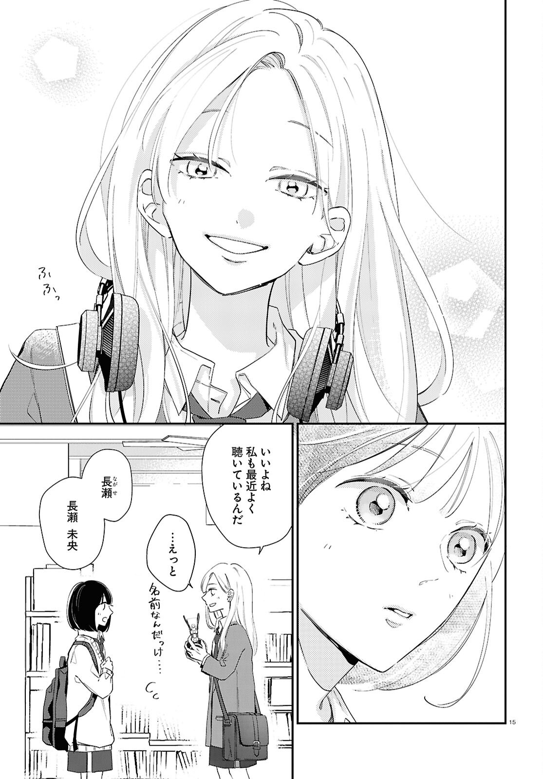 Kimi to Blue ni Somaru Koro Chapter 7 15ページ