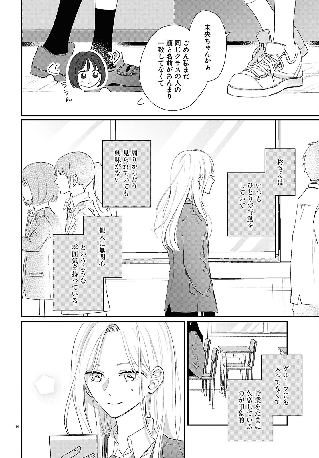 Kimi to Blue ni Somaru Koro Chapter 7 16ページ