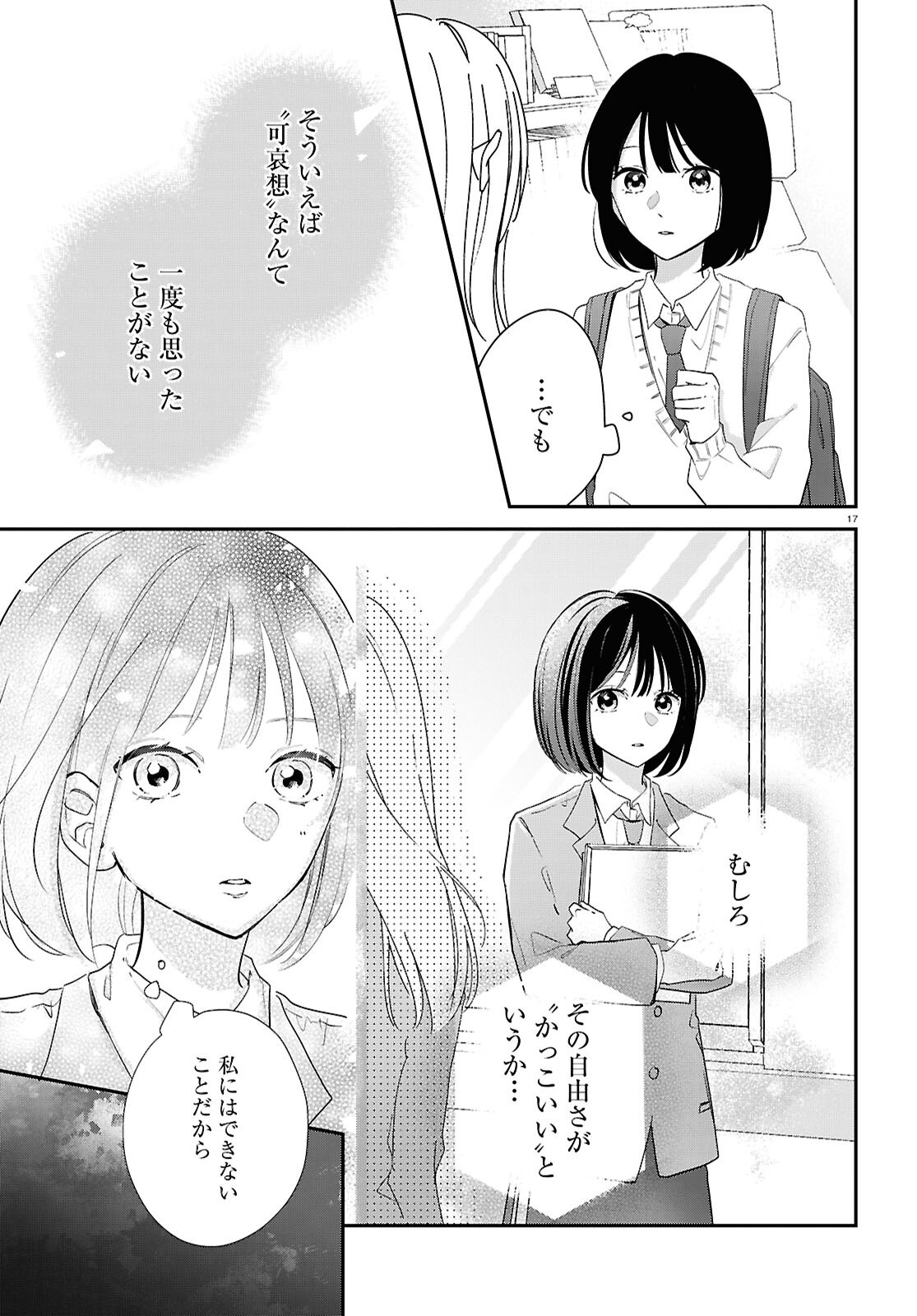Kimi to Blue ni Somaru Koro Chapter 7 17ページ