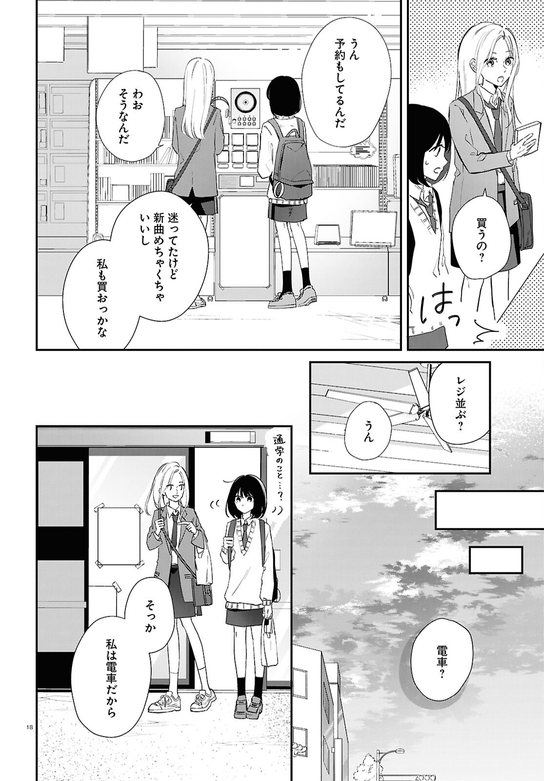 Kimi to Blue ni Somaru Koro Chapter 7 18ページ