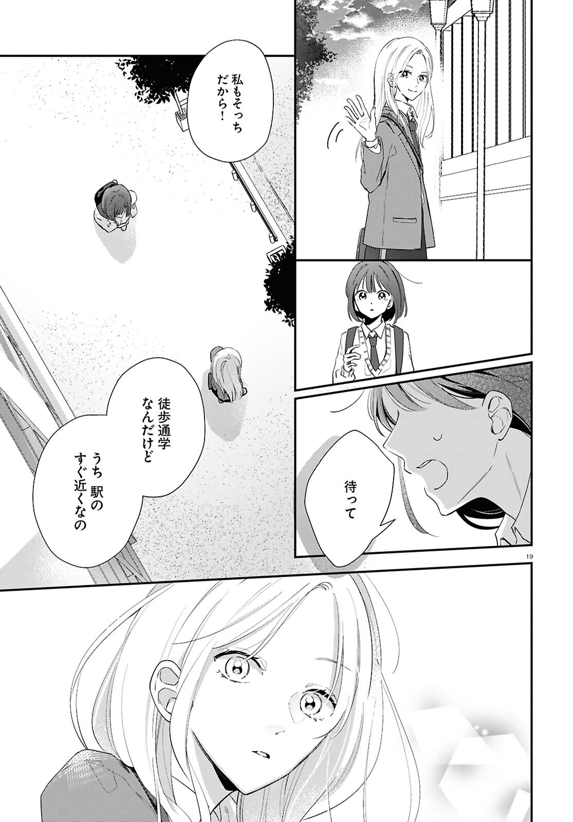 Kimi to Blue ni Somaru Koro Chapter 7 19ページ