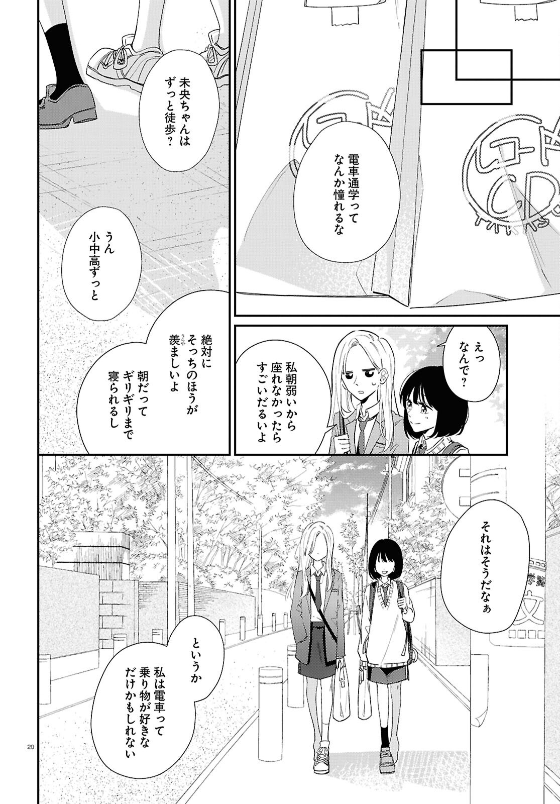 Kimi to Blue ni Somaru Koro Chapter 7 20ページ