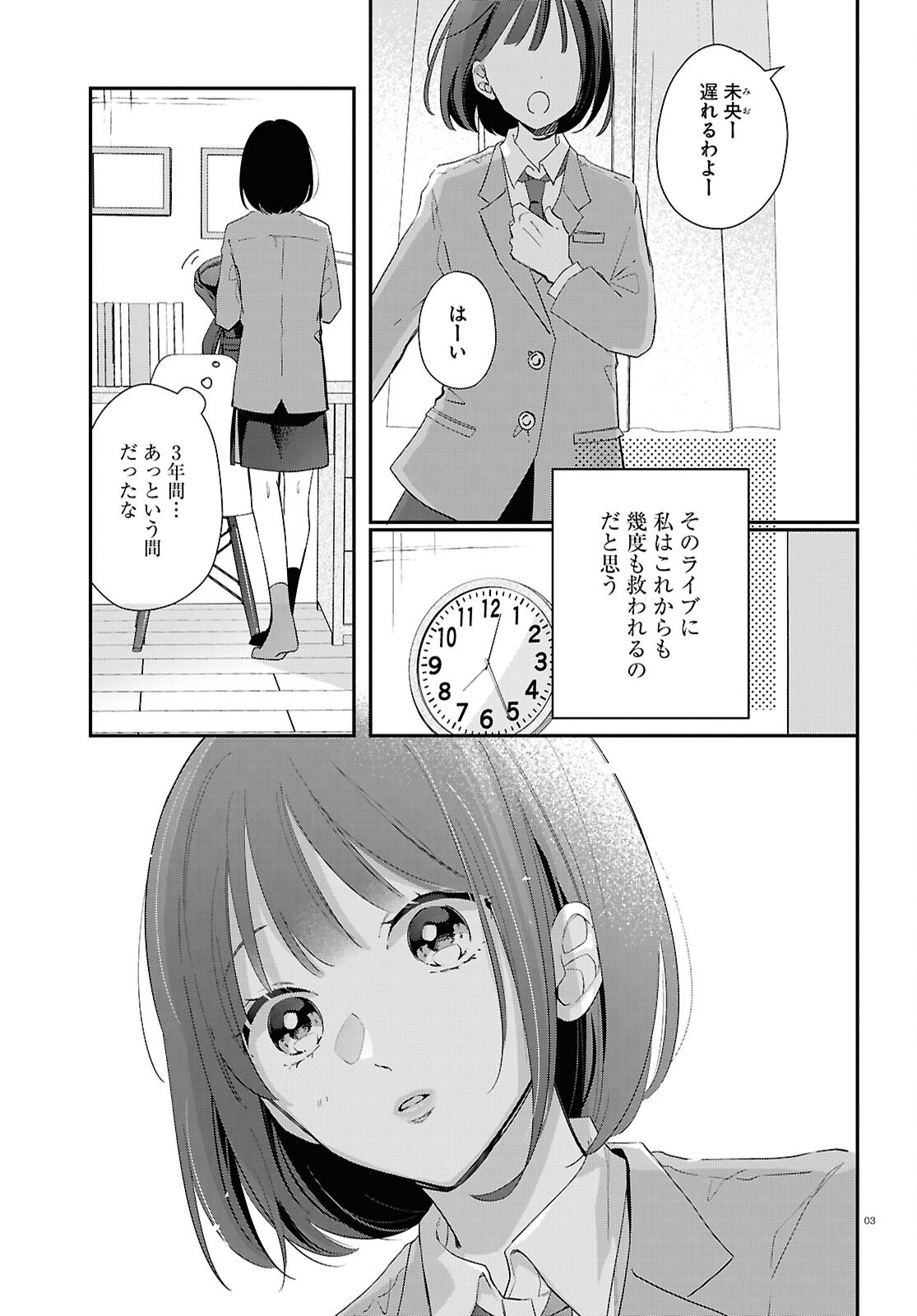 Kimi to Blue ni Somaru Koro Chapter 7 3ページ
