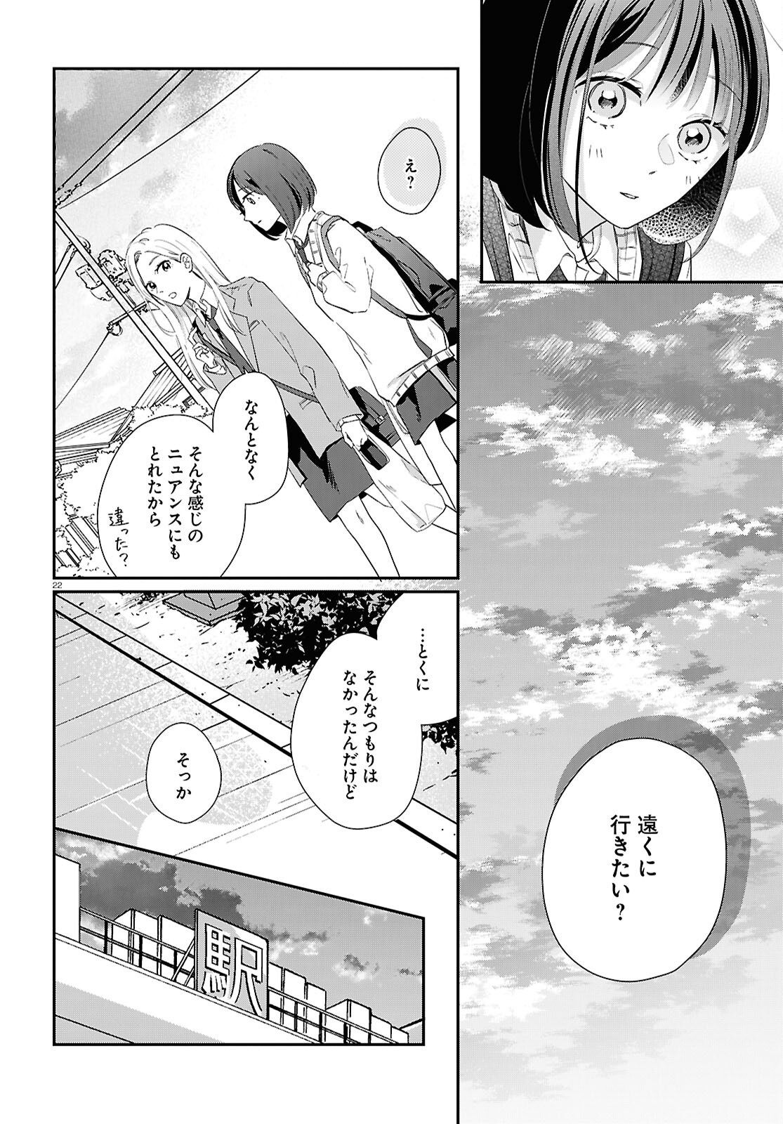 Kimi to Blue ni Somaru Koro Chapter 7 22ページ