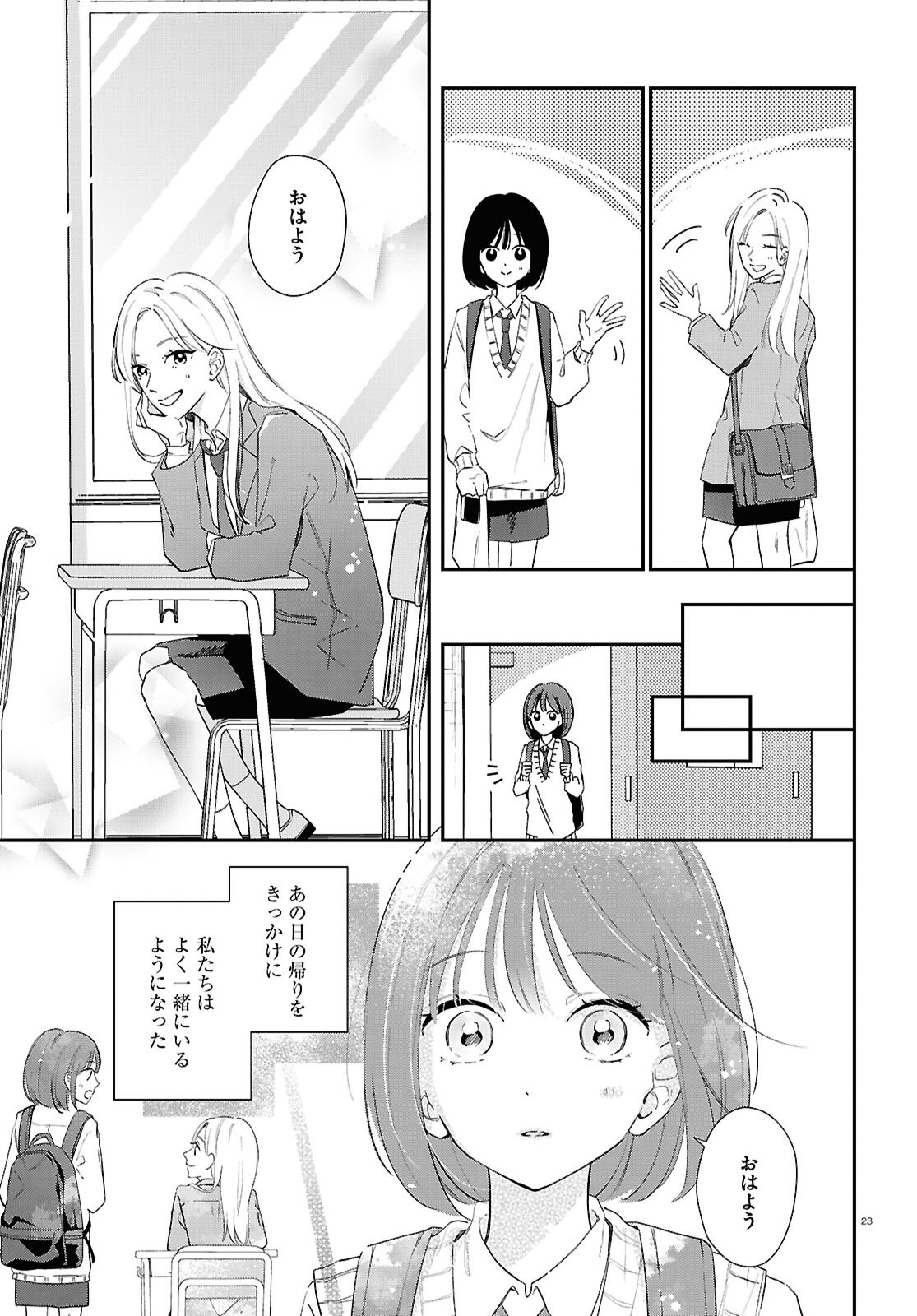 Kimi to Blue ni Somaru Koro Chapter 7 23ページ