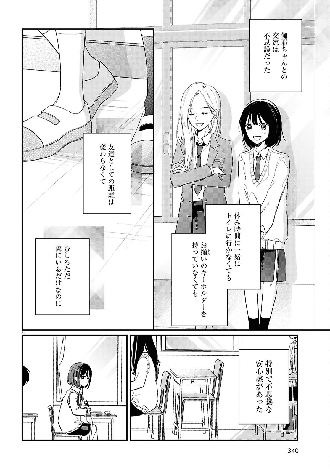 Kimi to Blue ni Somaru Koro Chapter 7 24ページ