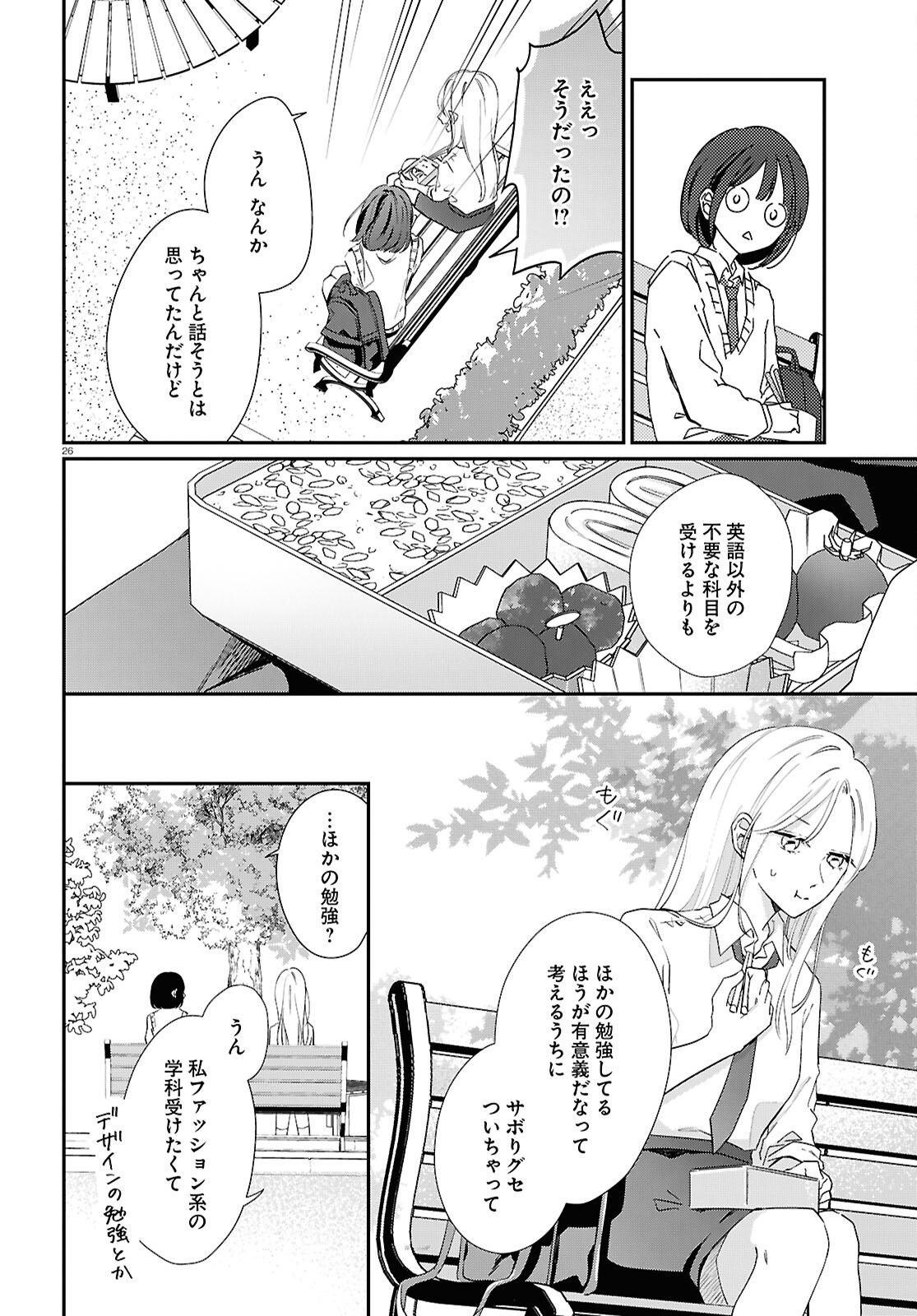 Kimi to Blue ni Somaru Koro Chapter 7 26ページ