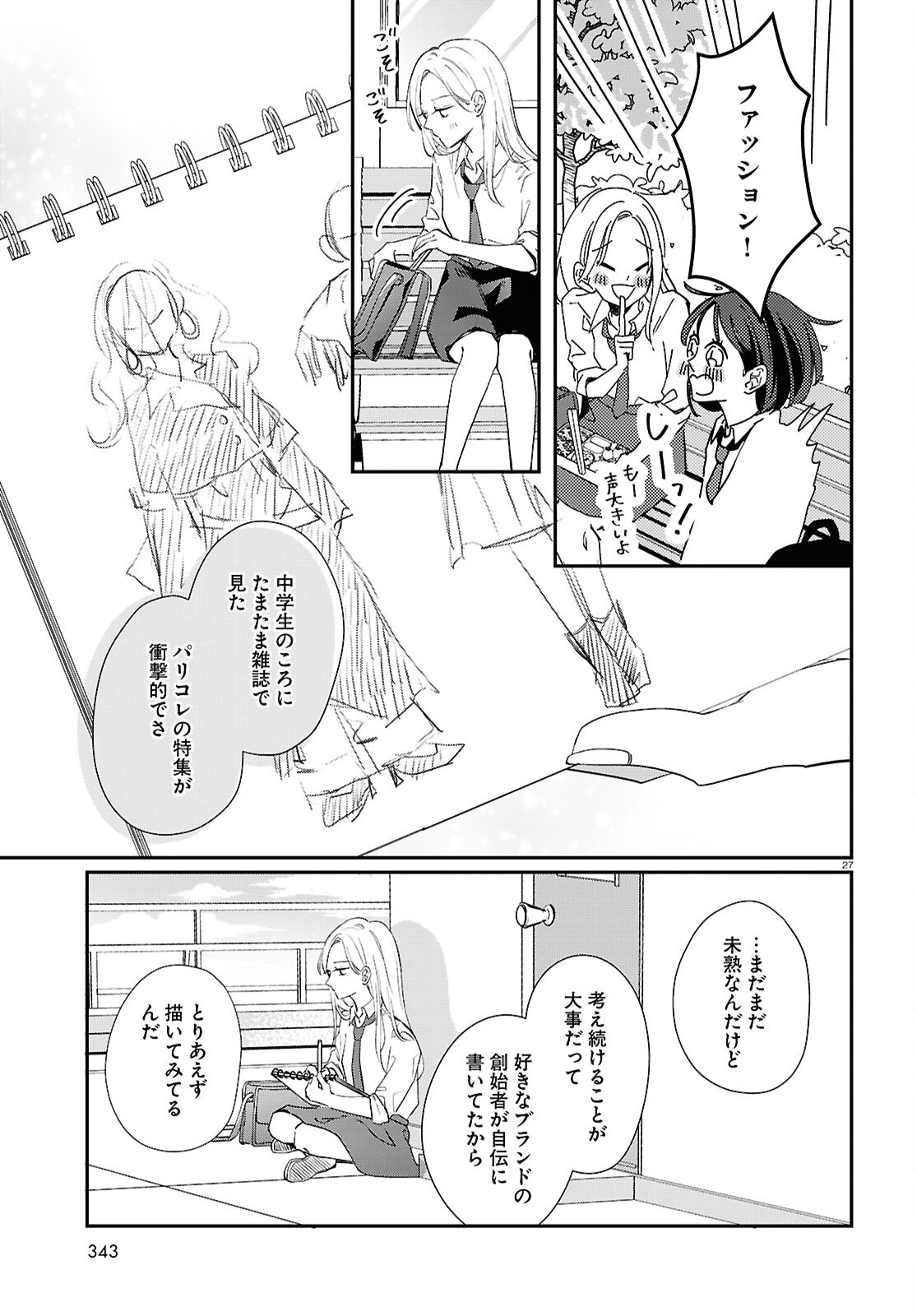 Kimi to Blue ni Somaru Koro Chapter 7 27ページ