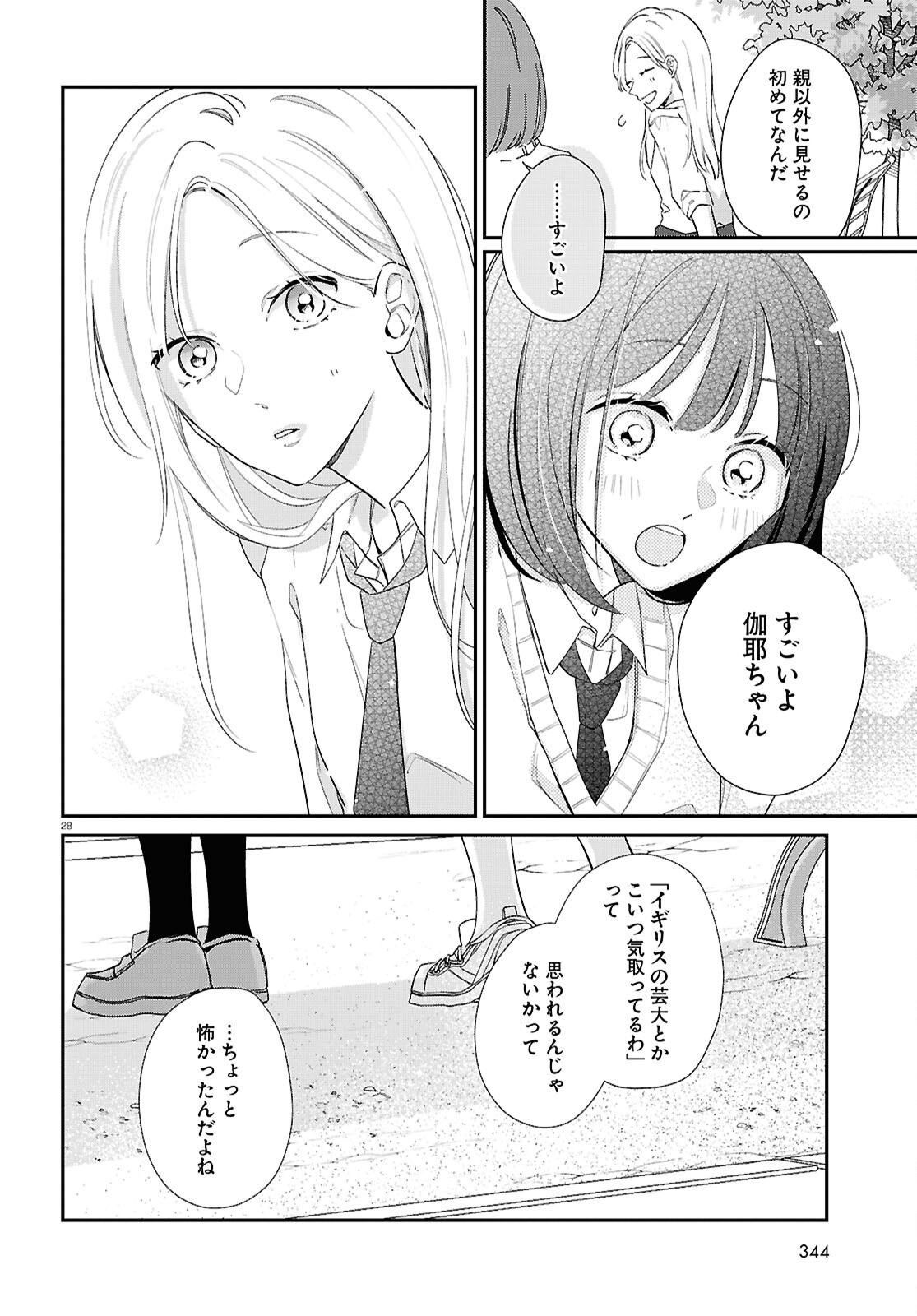 Kimi to Blue ni Somaru Koro Chapter 7 28ページ