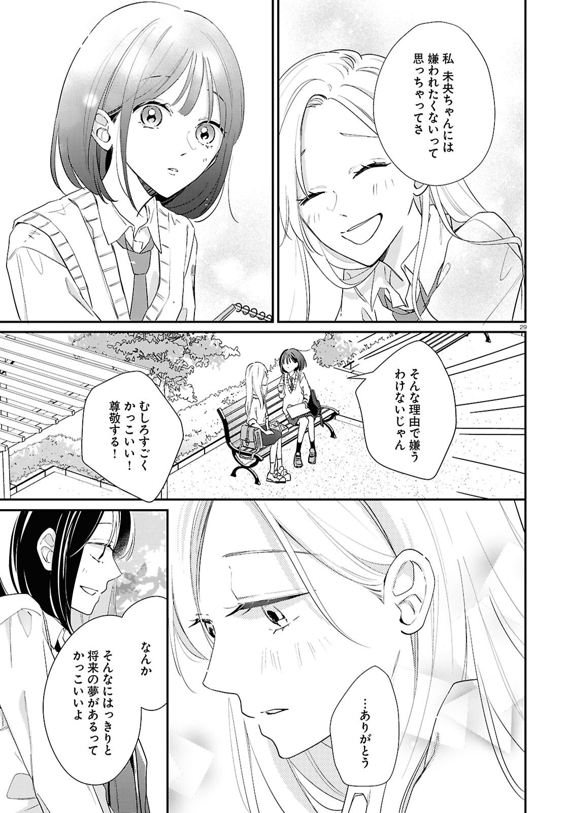 Kimi to Blue ni Somaru Koro Chapter 7 29ページ