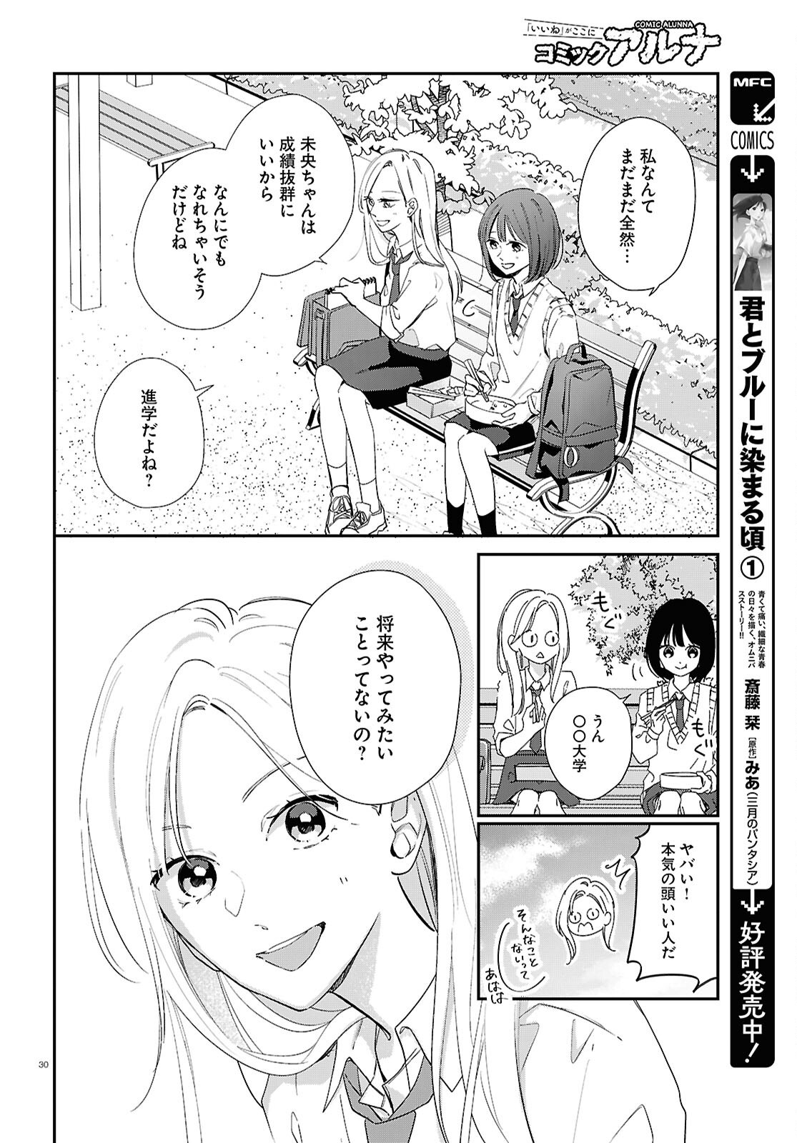 Kimi to Blue ni Somaru Koro Chapter 7 30ページ