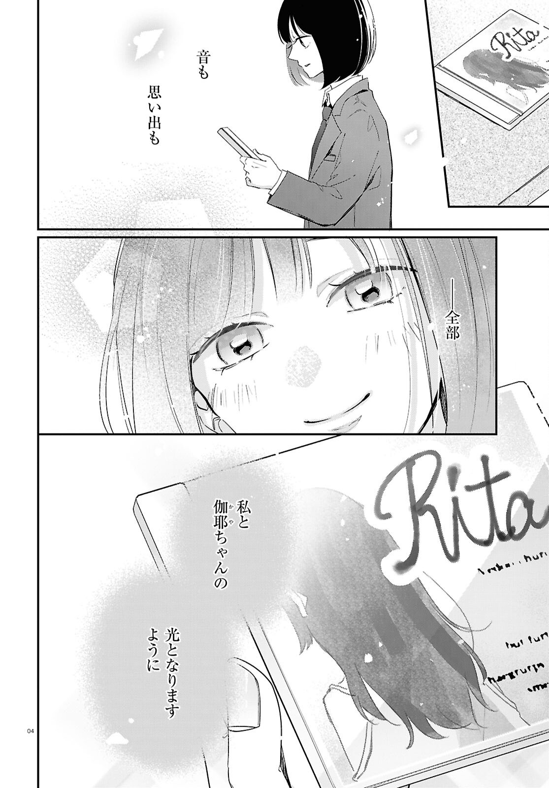 Kimi to Blue ni Somaru Koro Chapter 7 4ページ