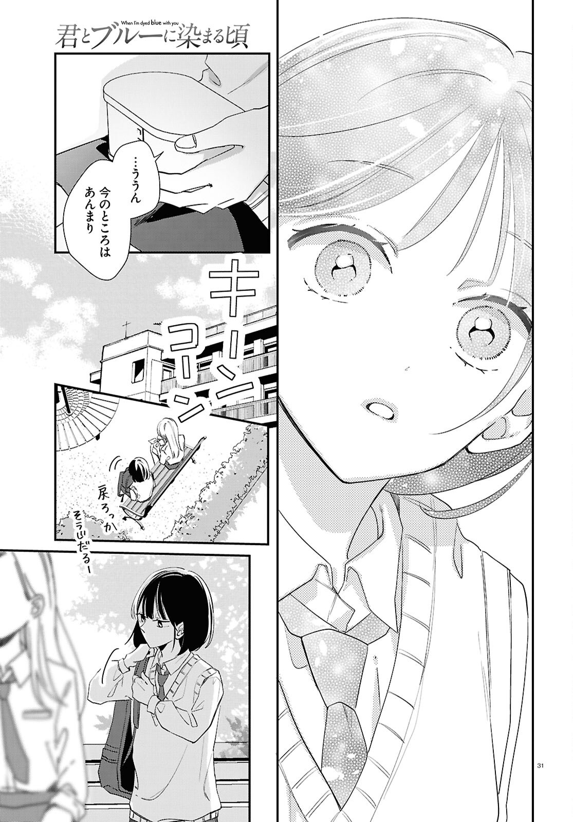 Kimi to Blue ni Somaru Koro Chapter 7 31ページ
