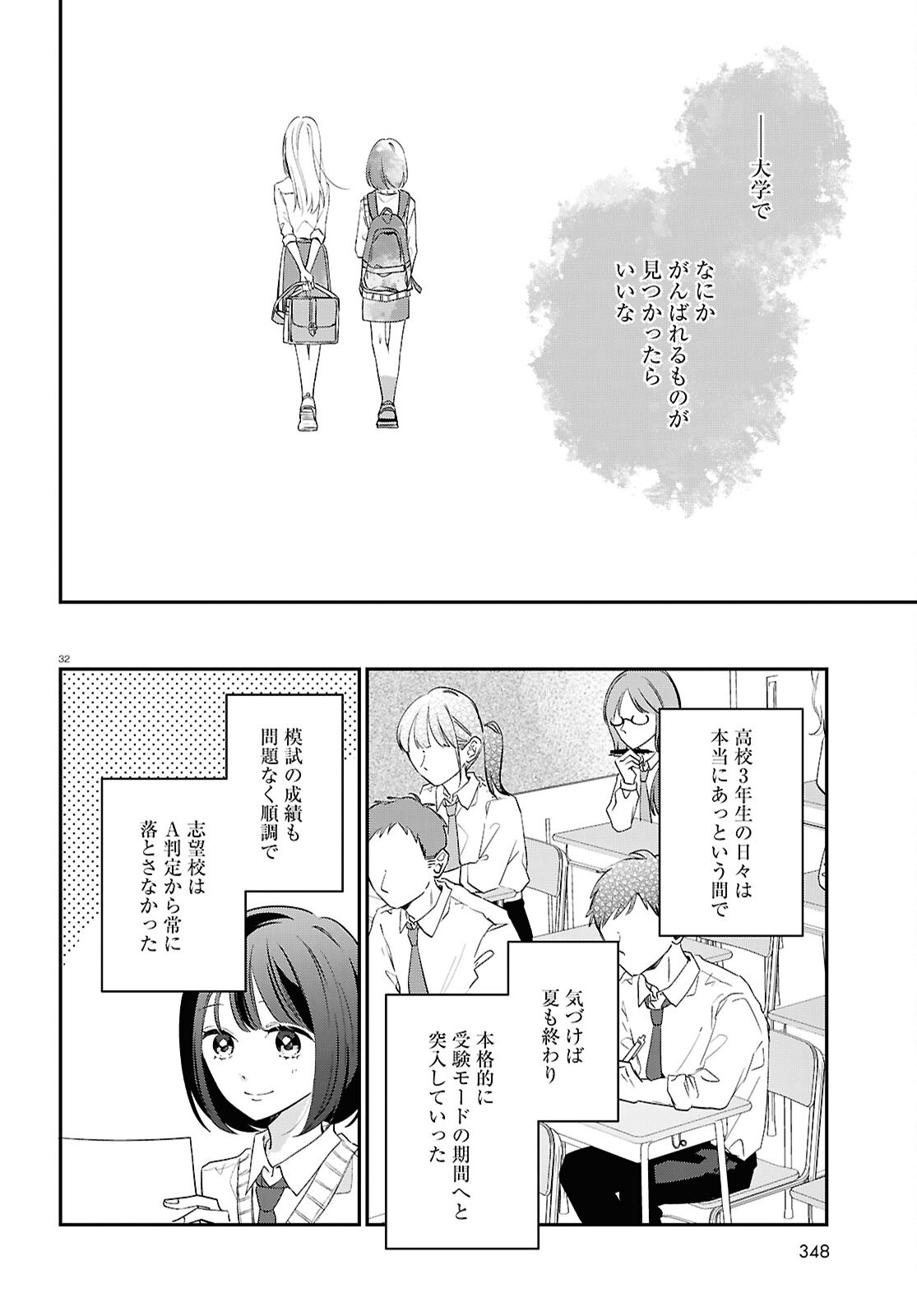 Kimi to Blue ni Somaru Koro Chapter 7 32ページ