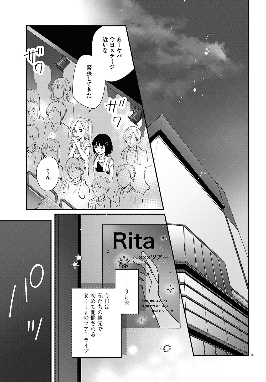 Kimi to Blue ni Somaru Koro Chapter 7 33ページ