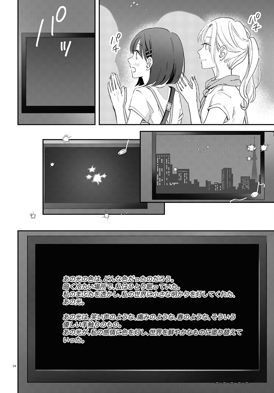 Kimi to Blue ni Somaru Koro Chapter 7 34ページ