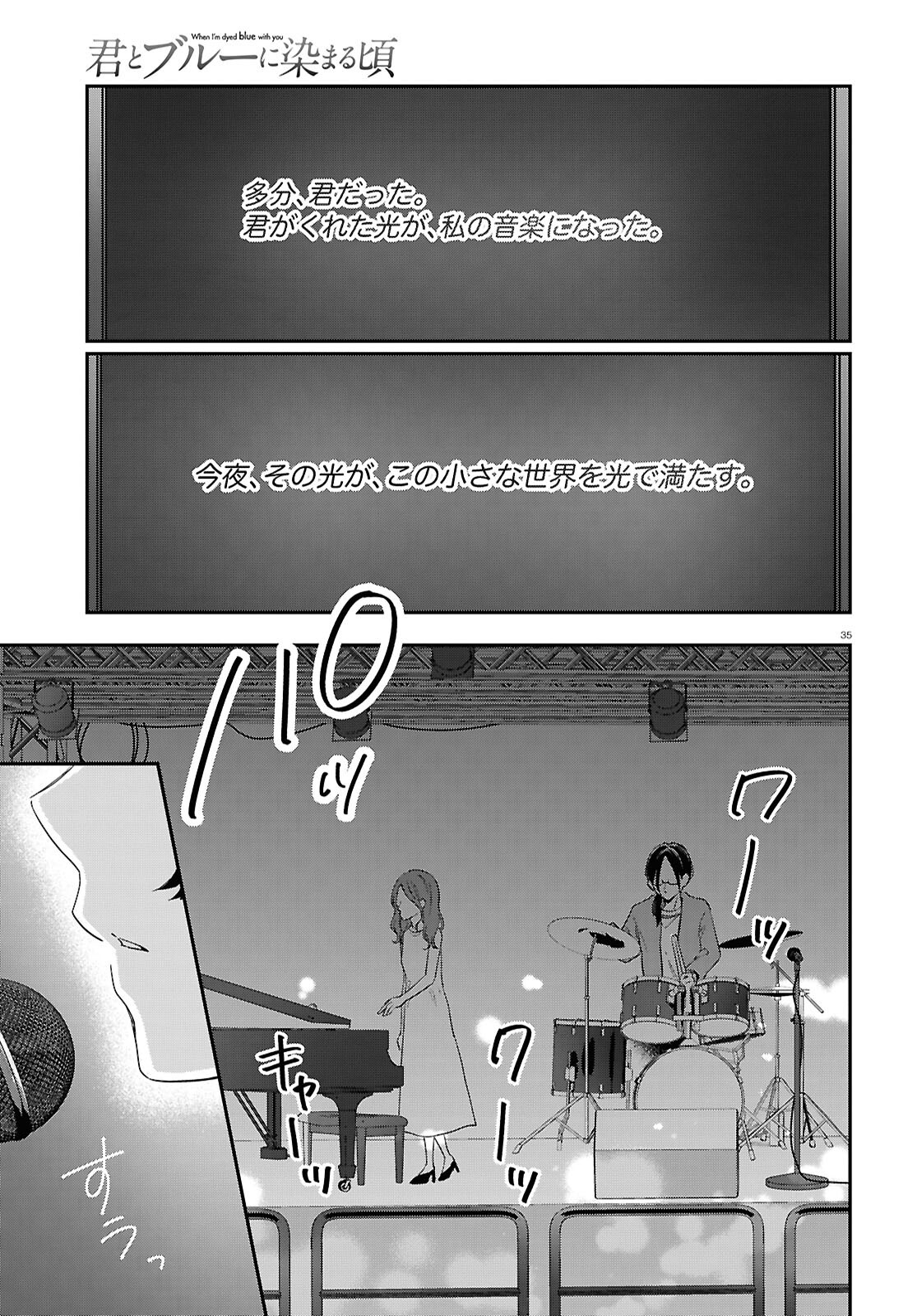 Kimi to Blue ni Somaru Koro Chapter 7 35ページ