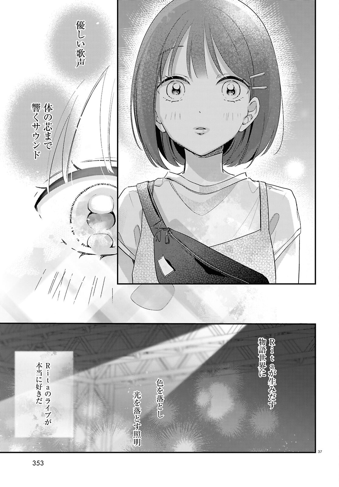 Kimi to Blue ni Somaru Koro Chapter 7 37ページ