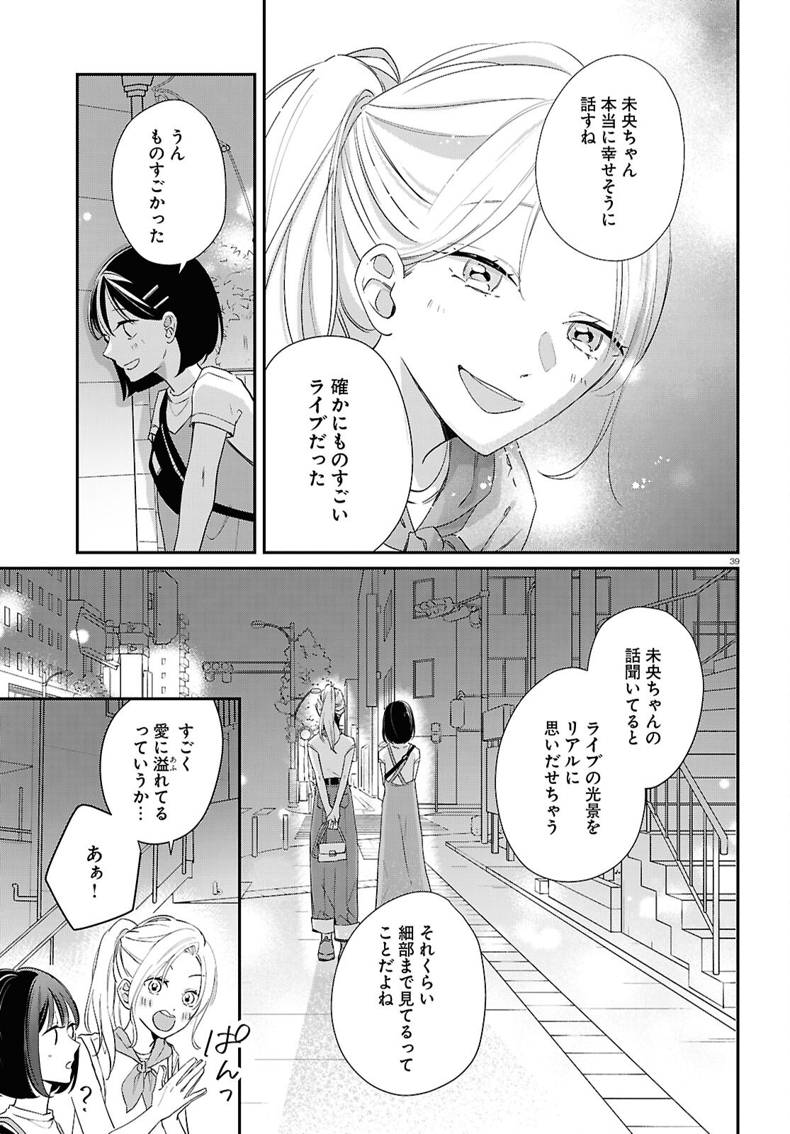 Kimi to Blue ni Somaru Koro Chapter 7 39ページ