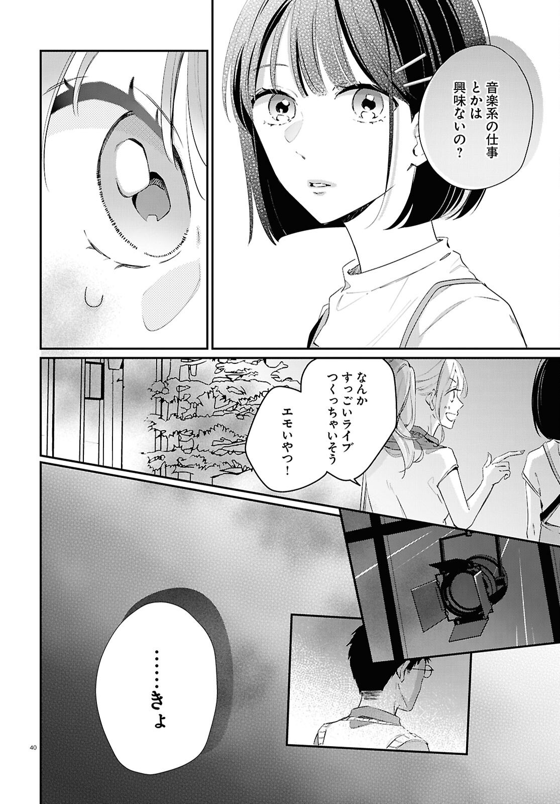 Kimi to Blue ni Somaru Koro Chapter 7 40ページ