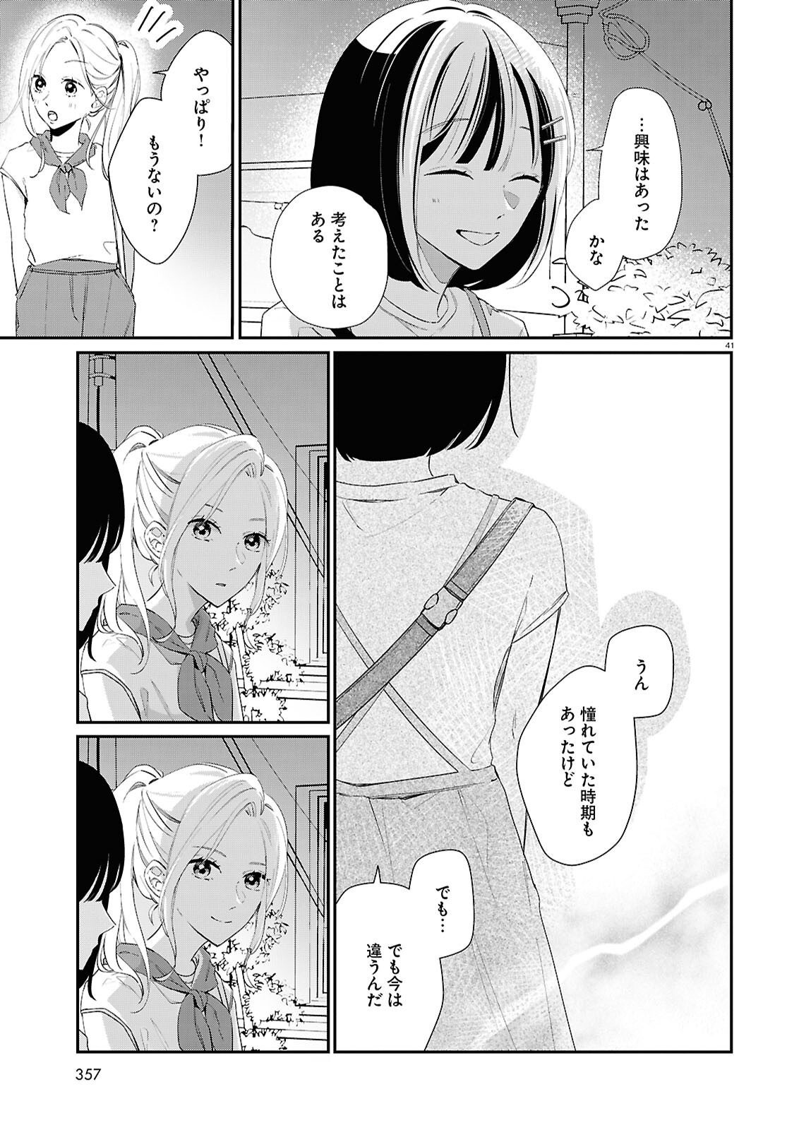 Kimi to Blue ni Somaru Koro Chapter 7 41ページ