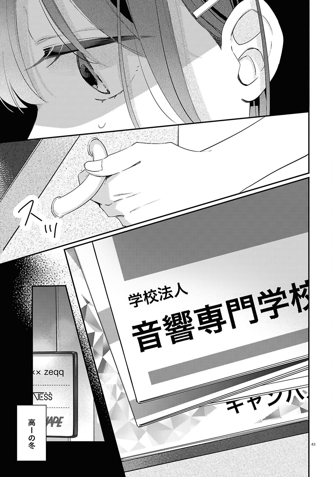 Kimi to Blue ni Somaru Koro Chapter 7 43ページ