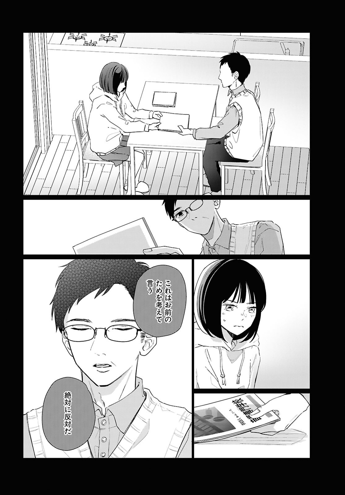 Kimi to Blue ni Somaru Koro Chapter 7 46ページ