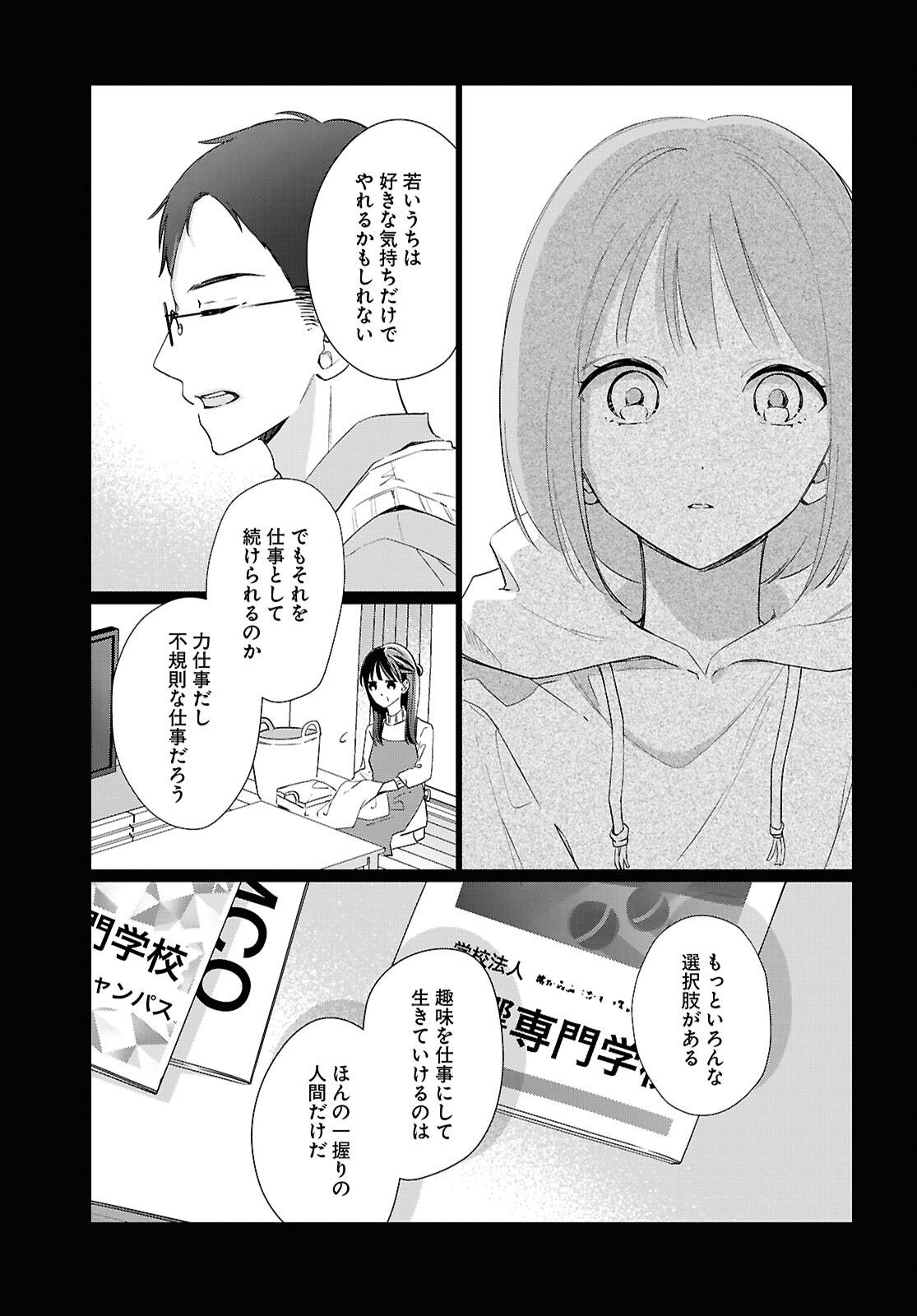 Kimi to Blue ni Somaru Koro Chapter 7 47ページ