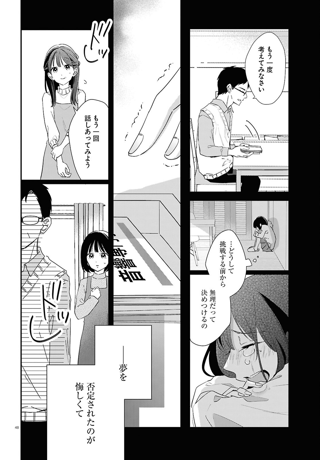 Kimi to Blue ni Somaru Koro Chapter 7 48ページ