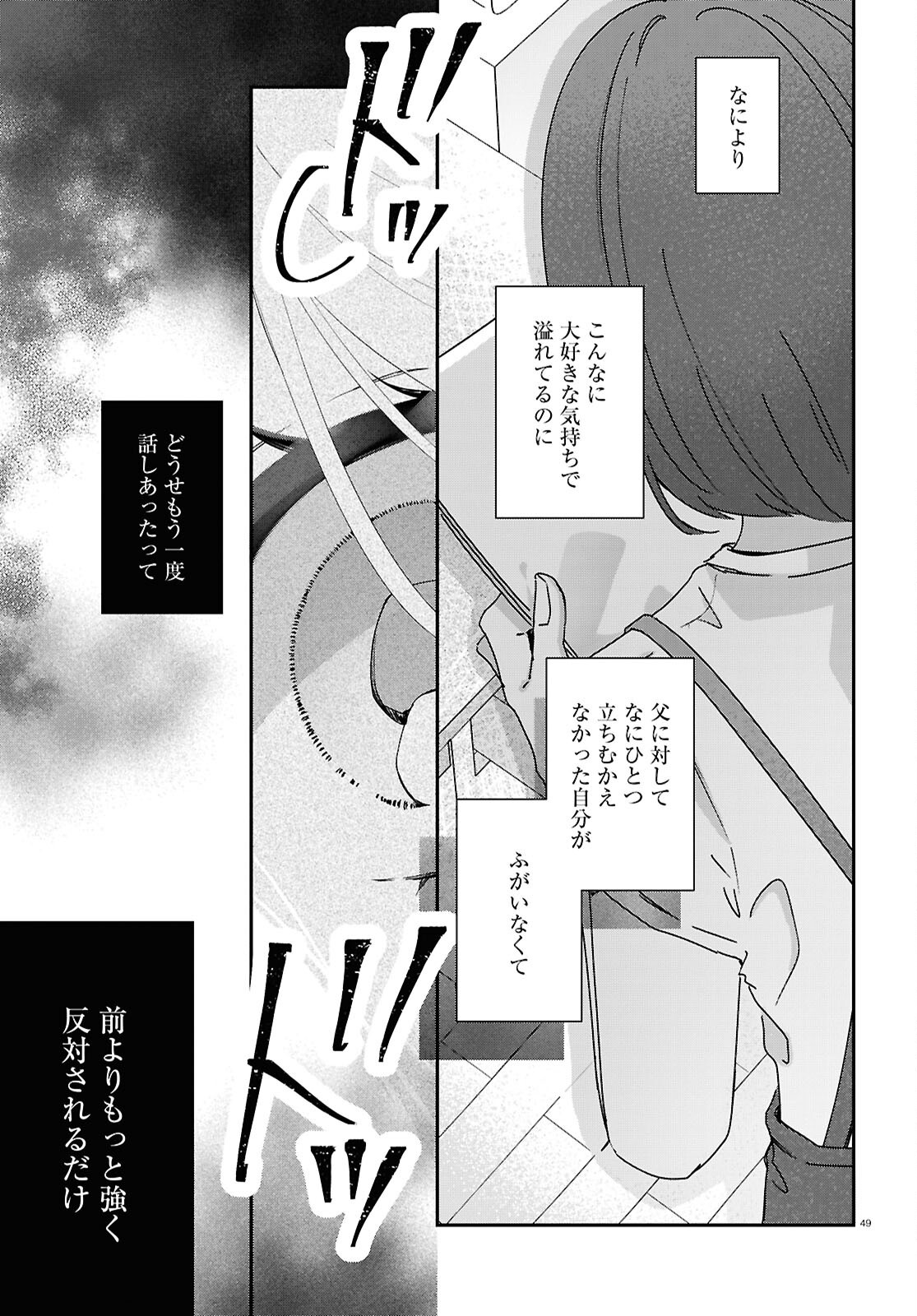 Kimi to Blue ni Somaru Koro Chapter 7 49ページ