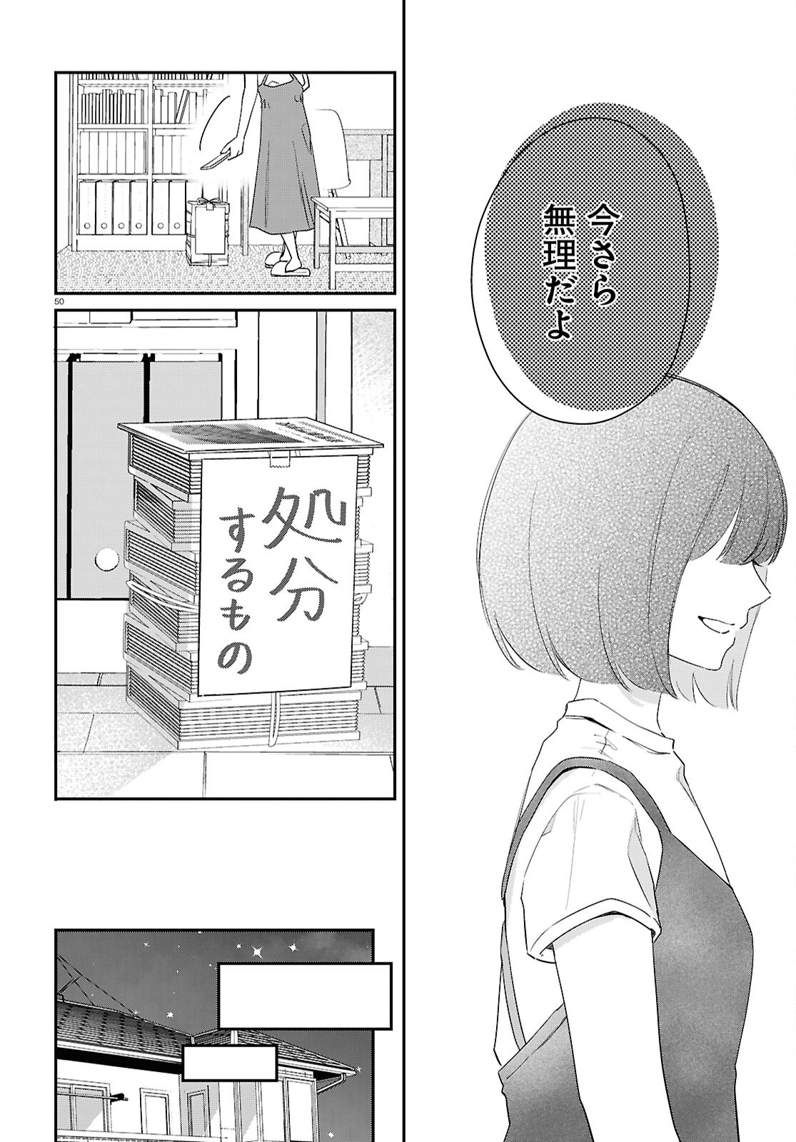 Kimi to Blue ni Somaru Koro Chapter 7 50ページ