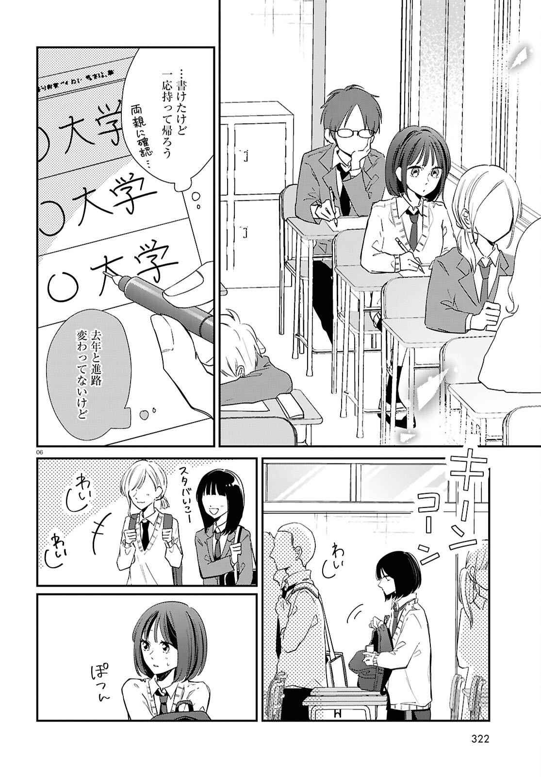 Kimi to Blue ni Somaru Koro Chapter 7 6ページ