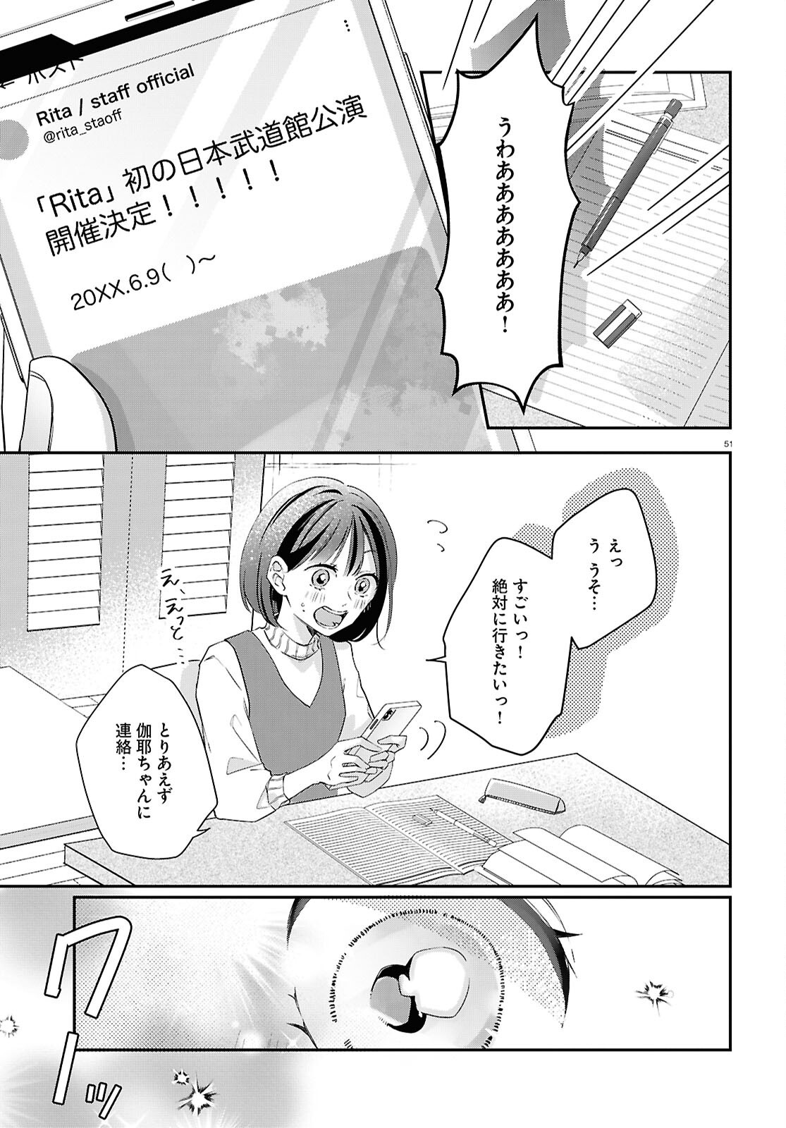 Kimi to Blue ni Somaru Koro Chapter 7 51ページ