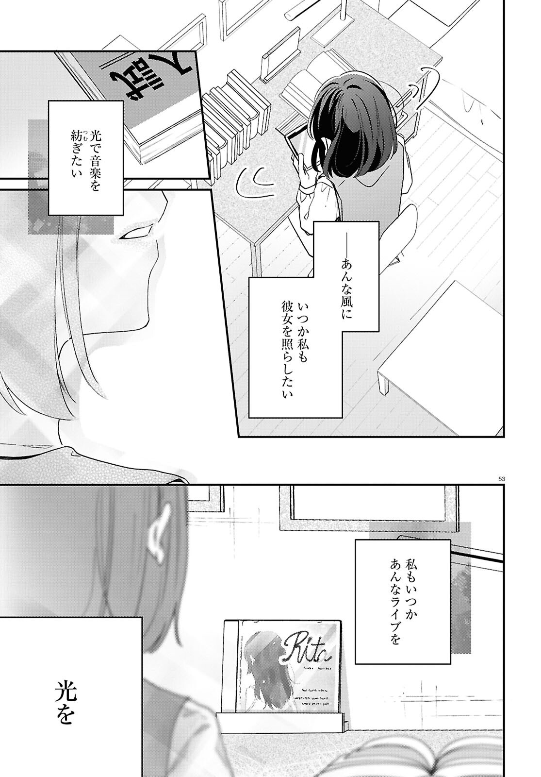 Kimi to Blue ni Somaru Koro Chapter 7 53ページ