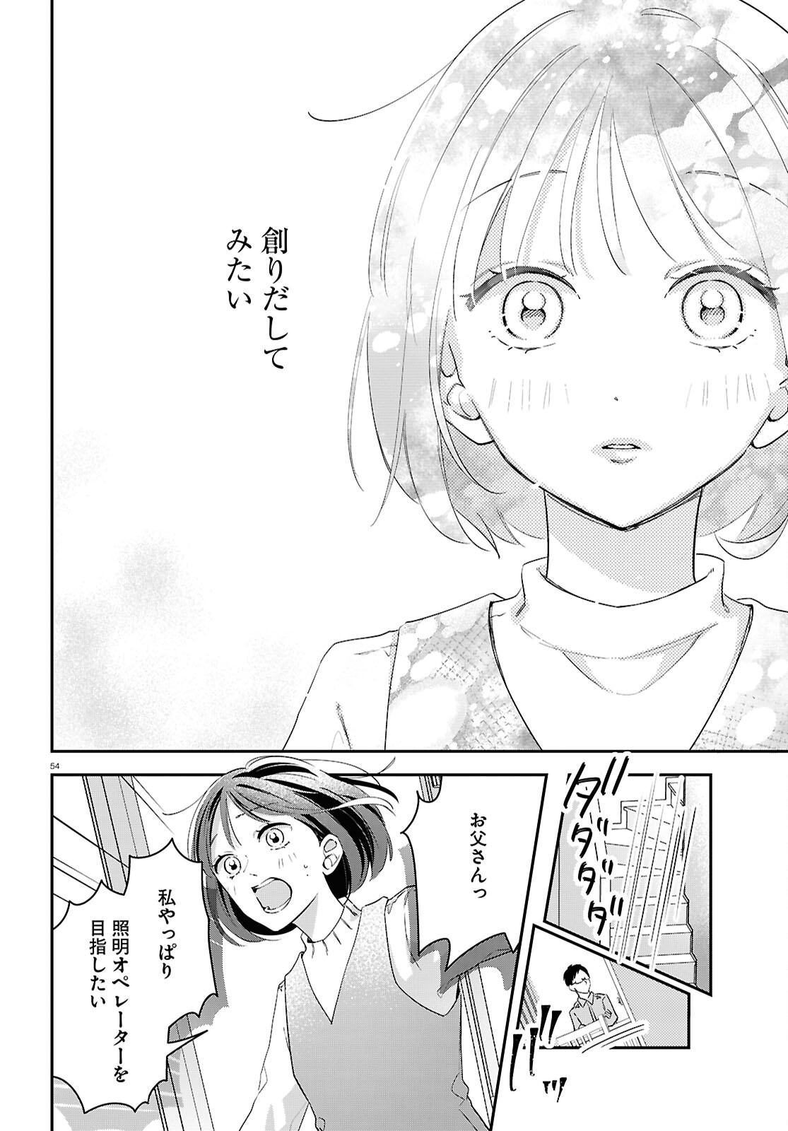Kimi to Blue ni Somaru Koro Chapter 7 54ページ