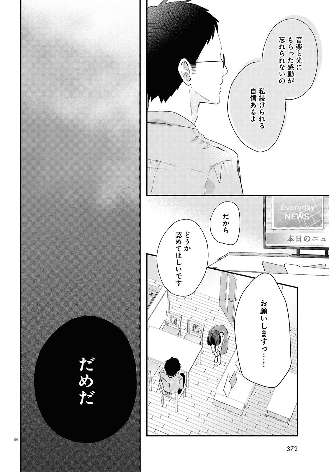 Kimi to Blue ni Somaru Koro Chapter 7 56ページ