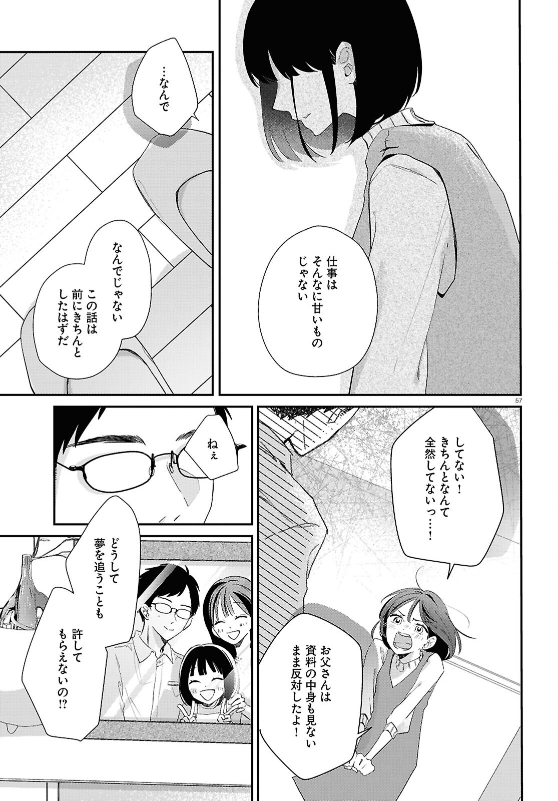Kimi to Blue ni Somaru Koro Chapter 7 57ページ