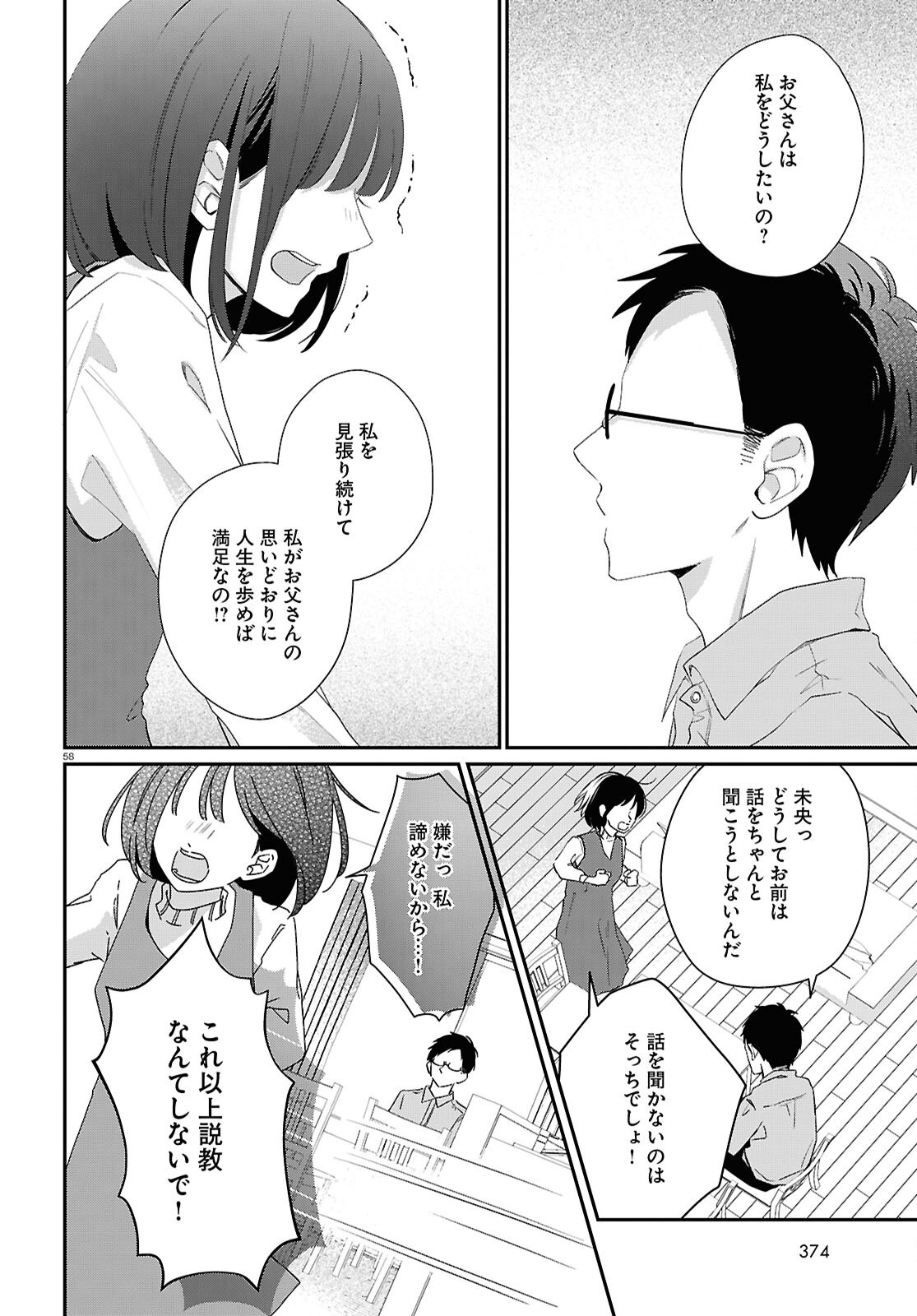 Kimi to Blue ni Somaru Koro Chapter 7 58ページ