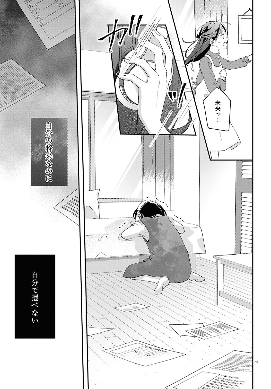 Kimi to Blue ni Somaru Koro Chapter 7 59ページ