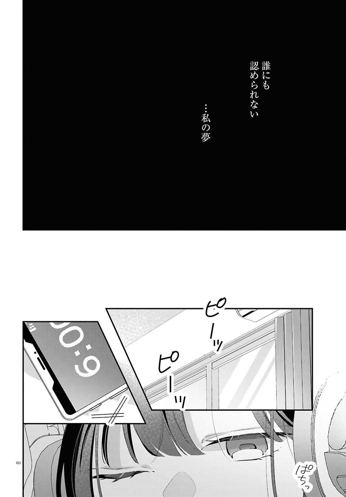 Kimi to Blue ni Somaru Koro Chapter 7 60ページ