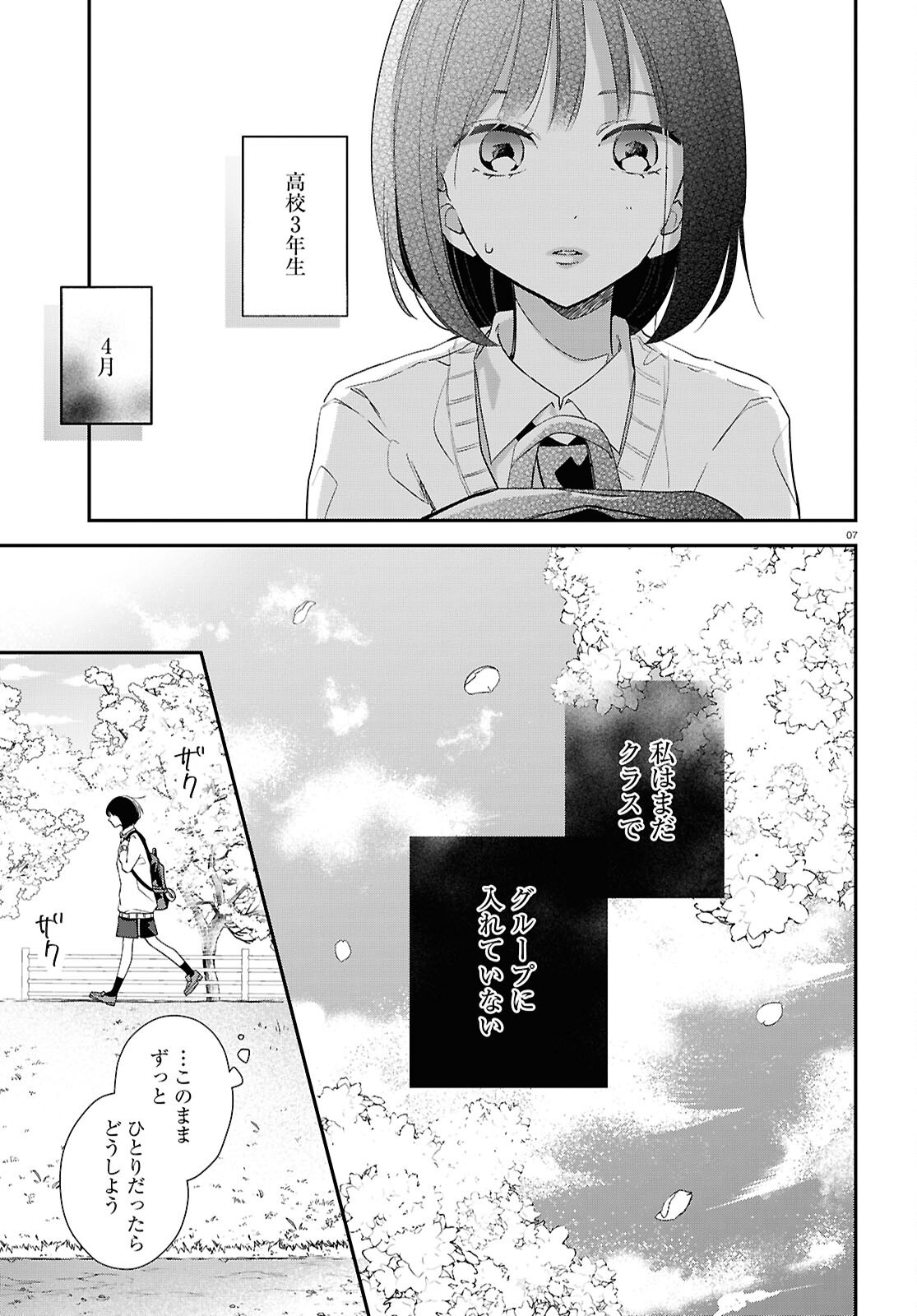 Kimi to Blue ni Somaru Koro Chapter 7 7ページ