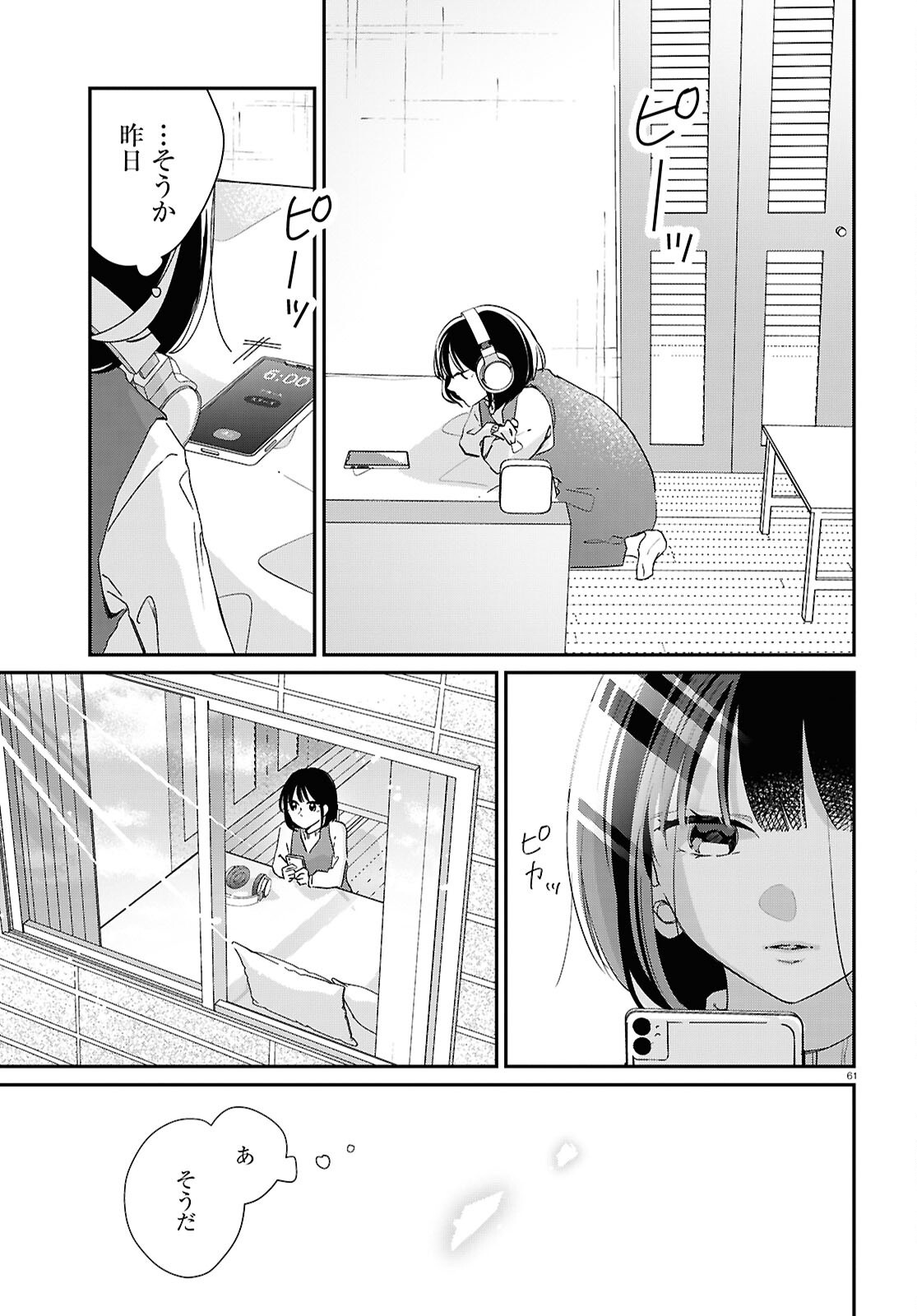 Kimi to Blue ni Somaru Koro Chapter 7 61ページ
