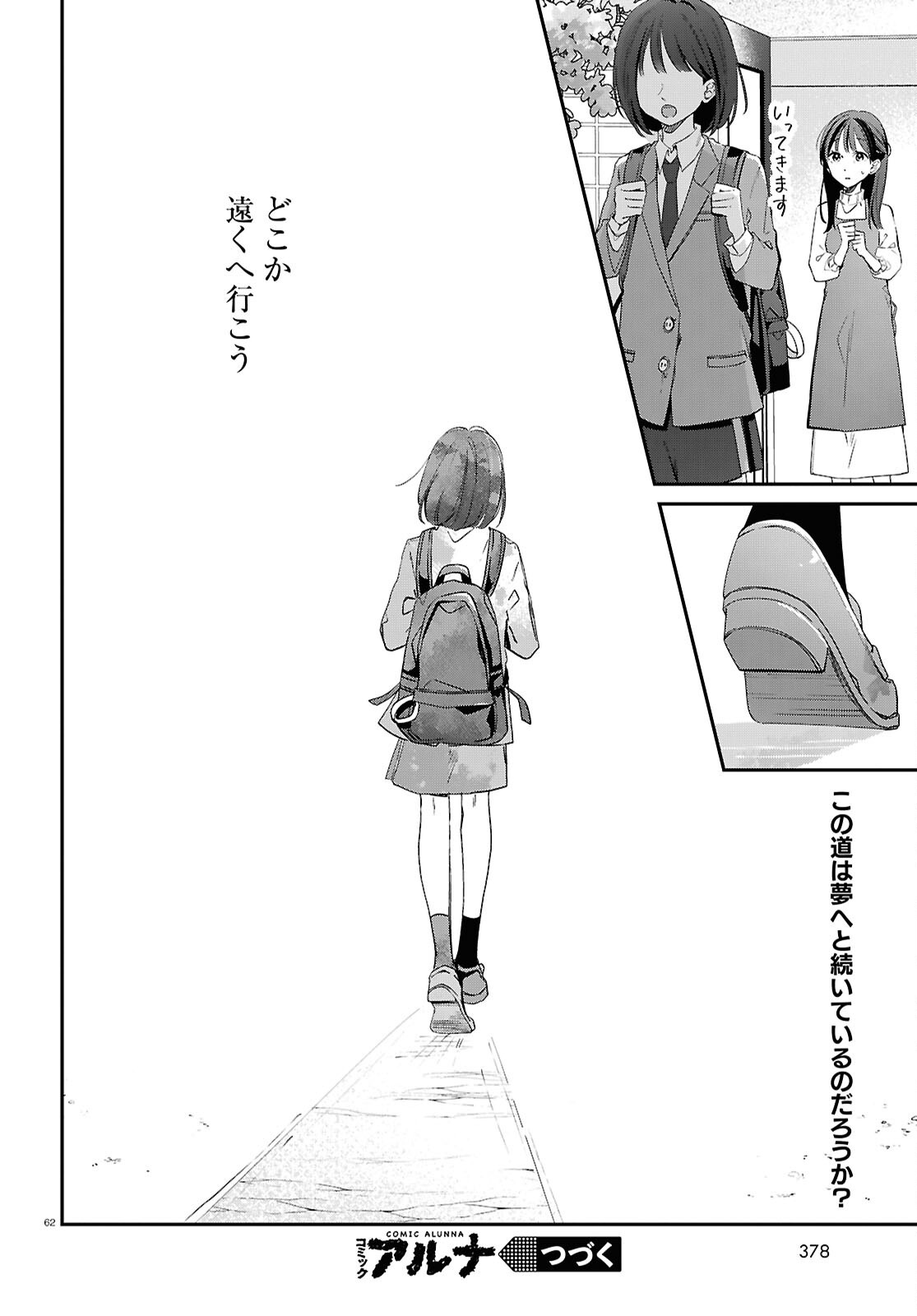 Kimi to Blue ni Somaru Koro Chapter 7 62ページ
