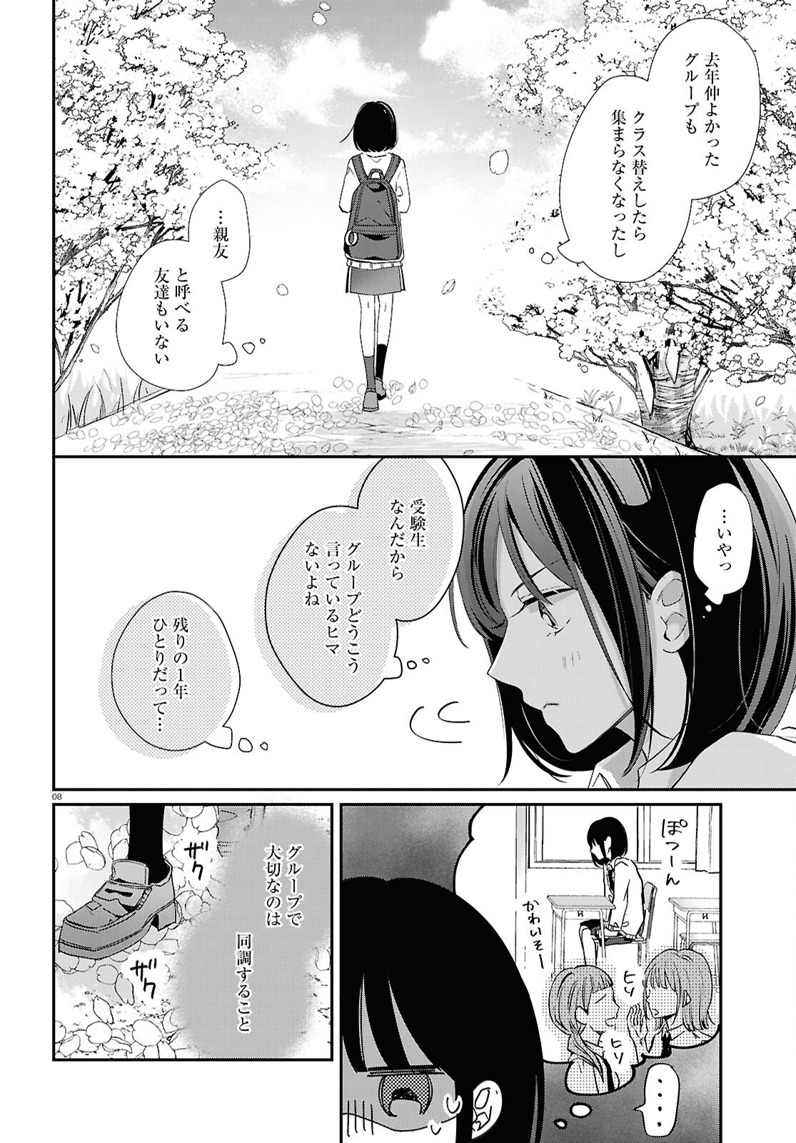 Kimi to Blue ni Somaru Koro Chapter 7 8ページ