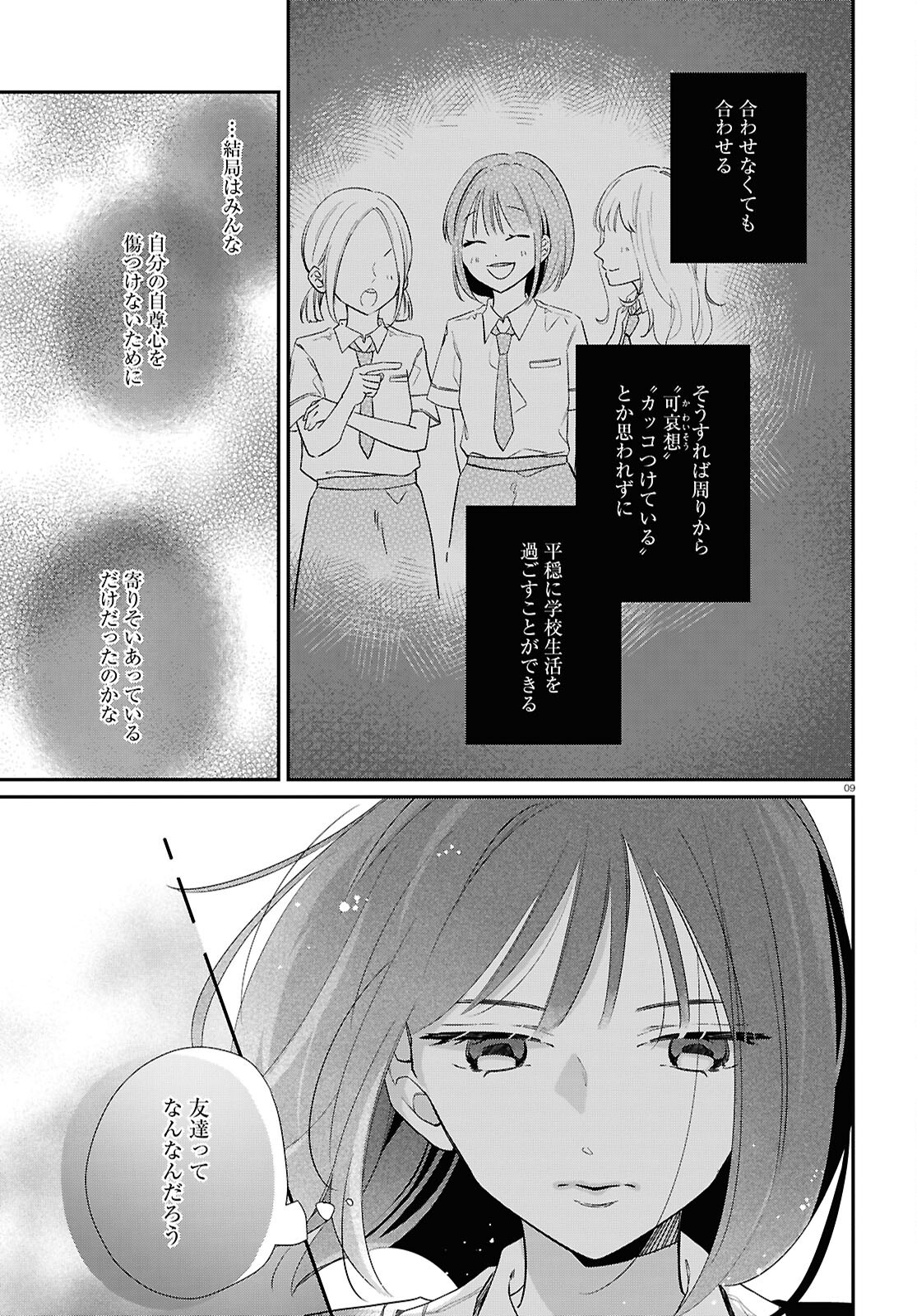 Kimi to Blue ni Somaru Koro Chapter 7 9ページ