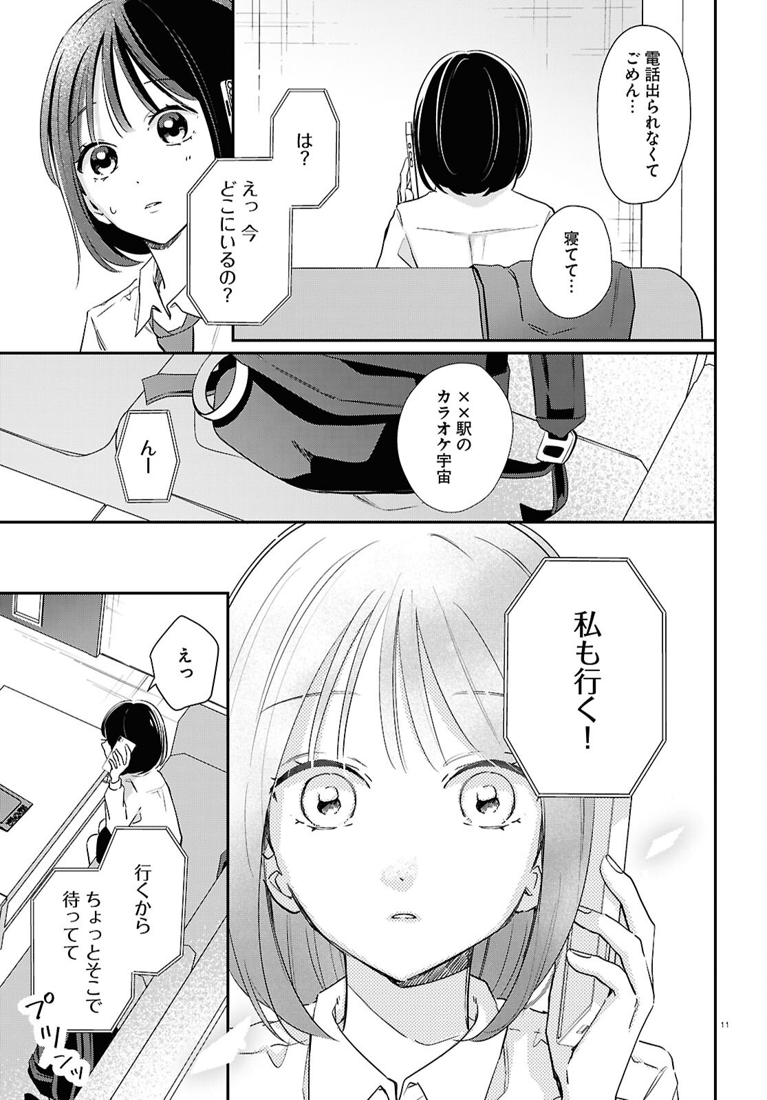 Kimi to Blue ni Somaru Koro Chapter 8 11ページ
