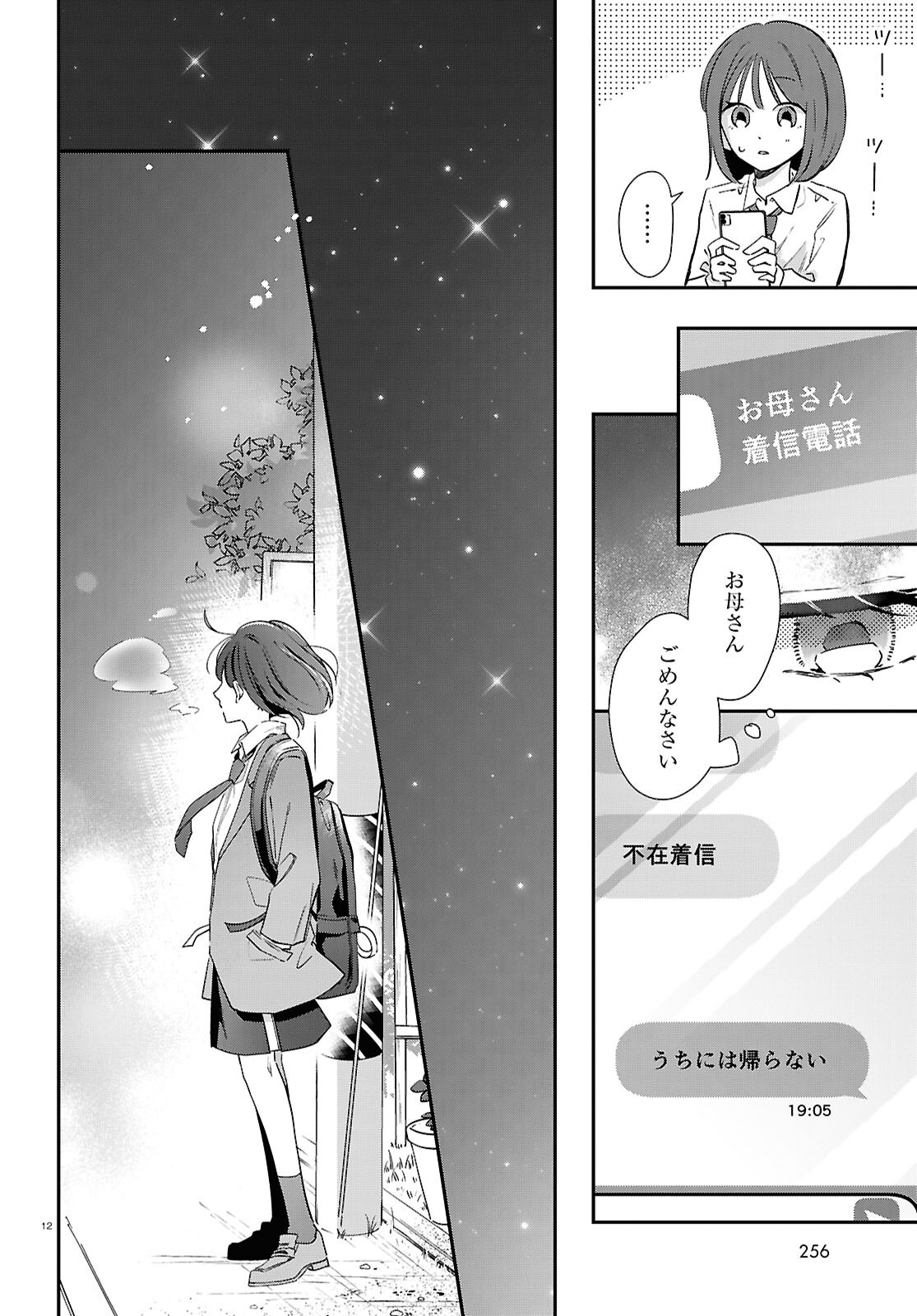 Kimi to Blue ni Somaru Koro Chapter 8 12ページ