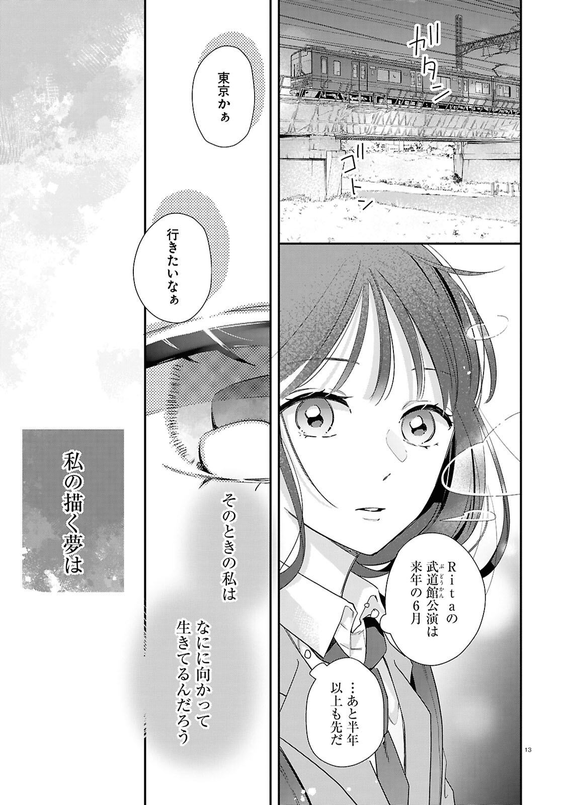 Kimi to Blue ni Somaru Koro Chapter 8 13ページ