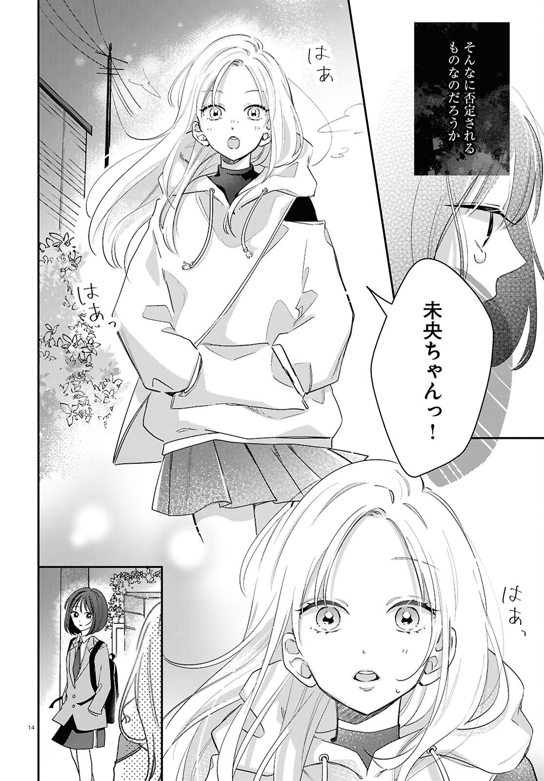 Kimi to Blue ni Somaru Koro Chapter 8 14ページ