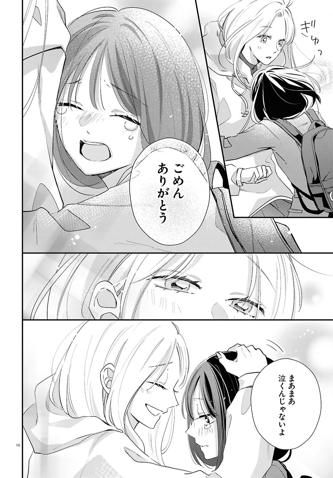 Kimi to Blue ni Somaru Koro Chapter 8 16ページ